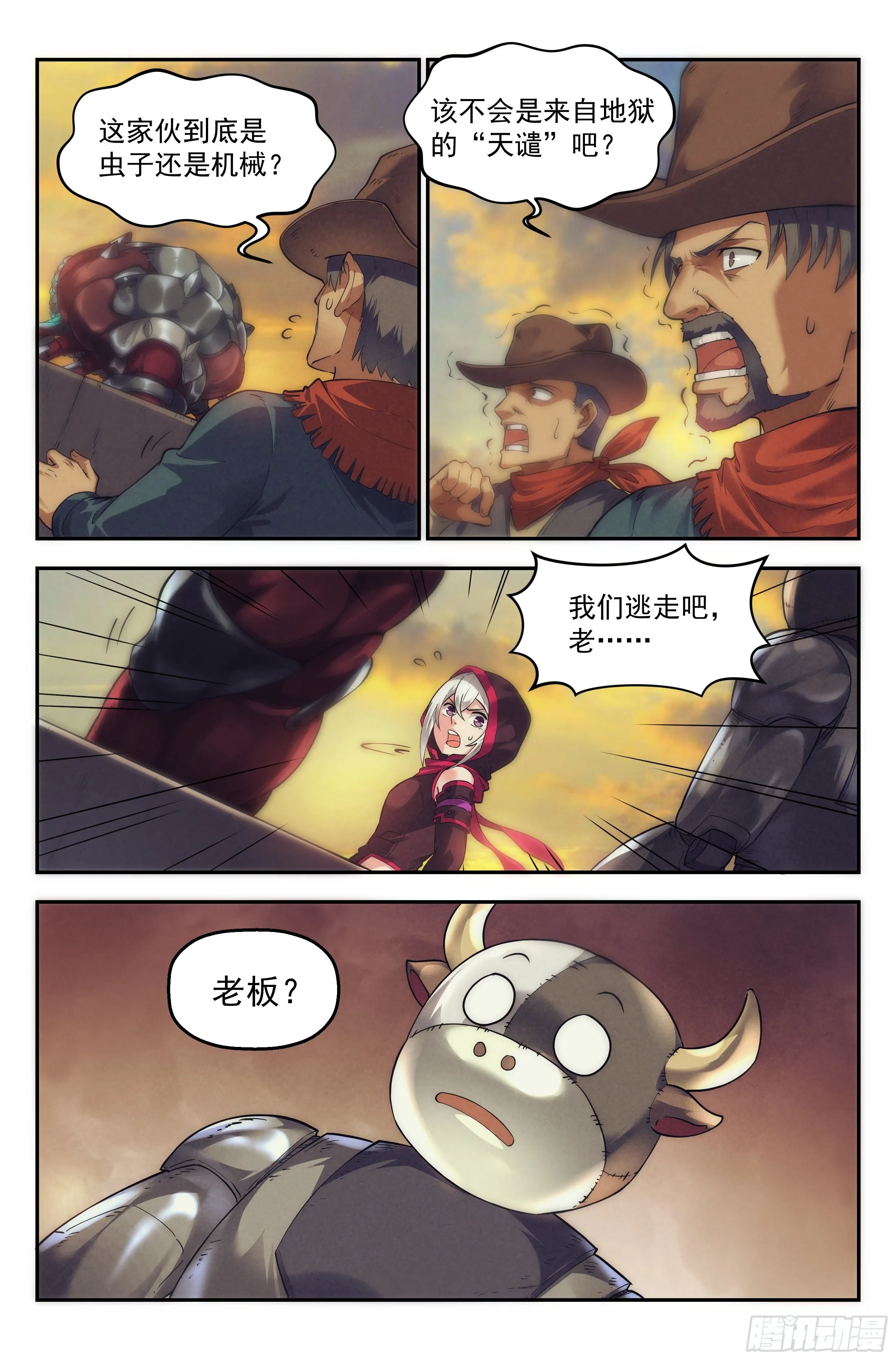 39.沙城贼影之章·决战伍 第5页