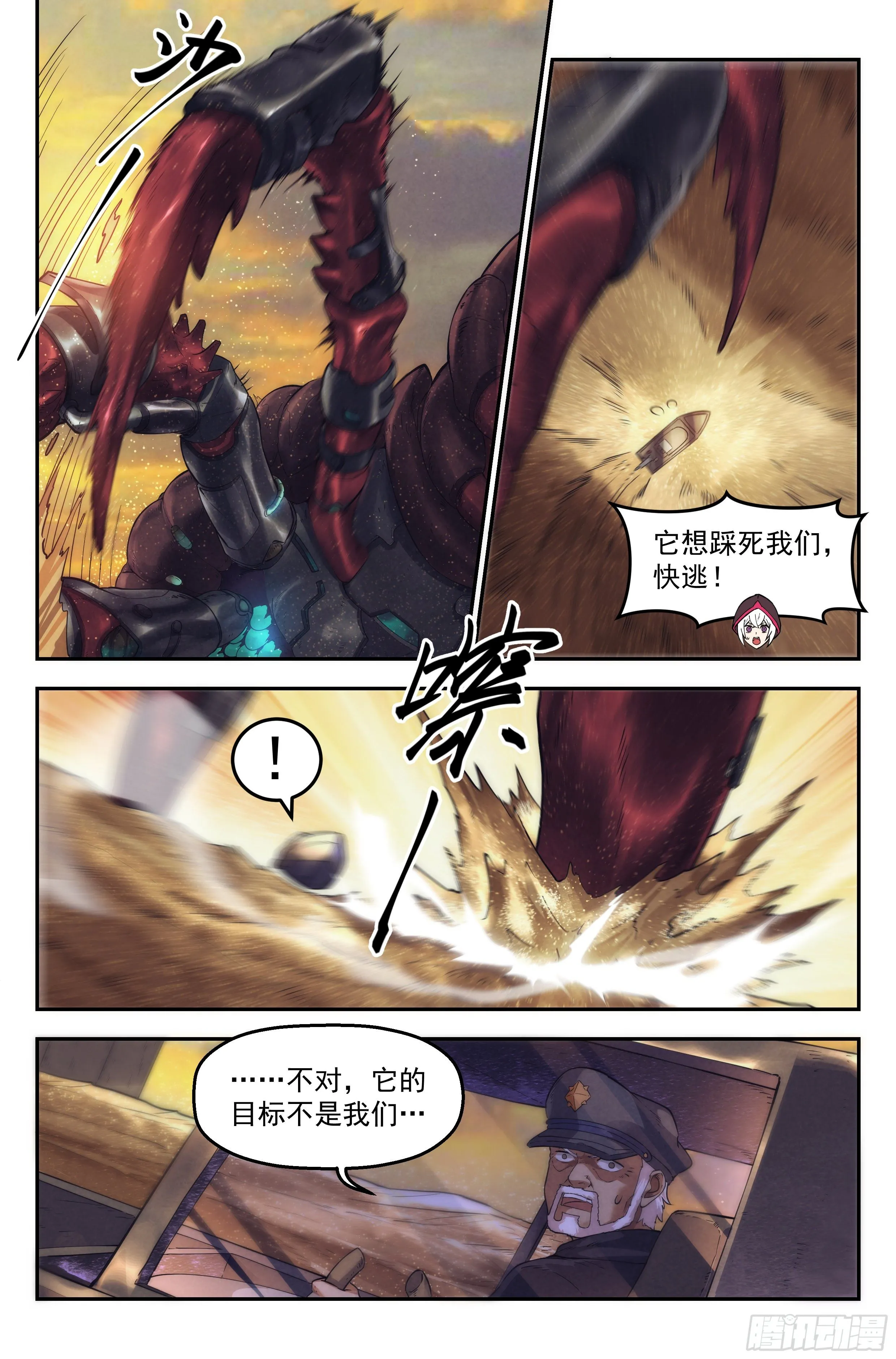39.沙城贼影之章·决战伍 第6页