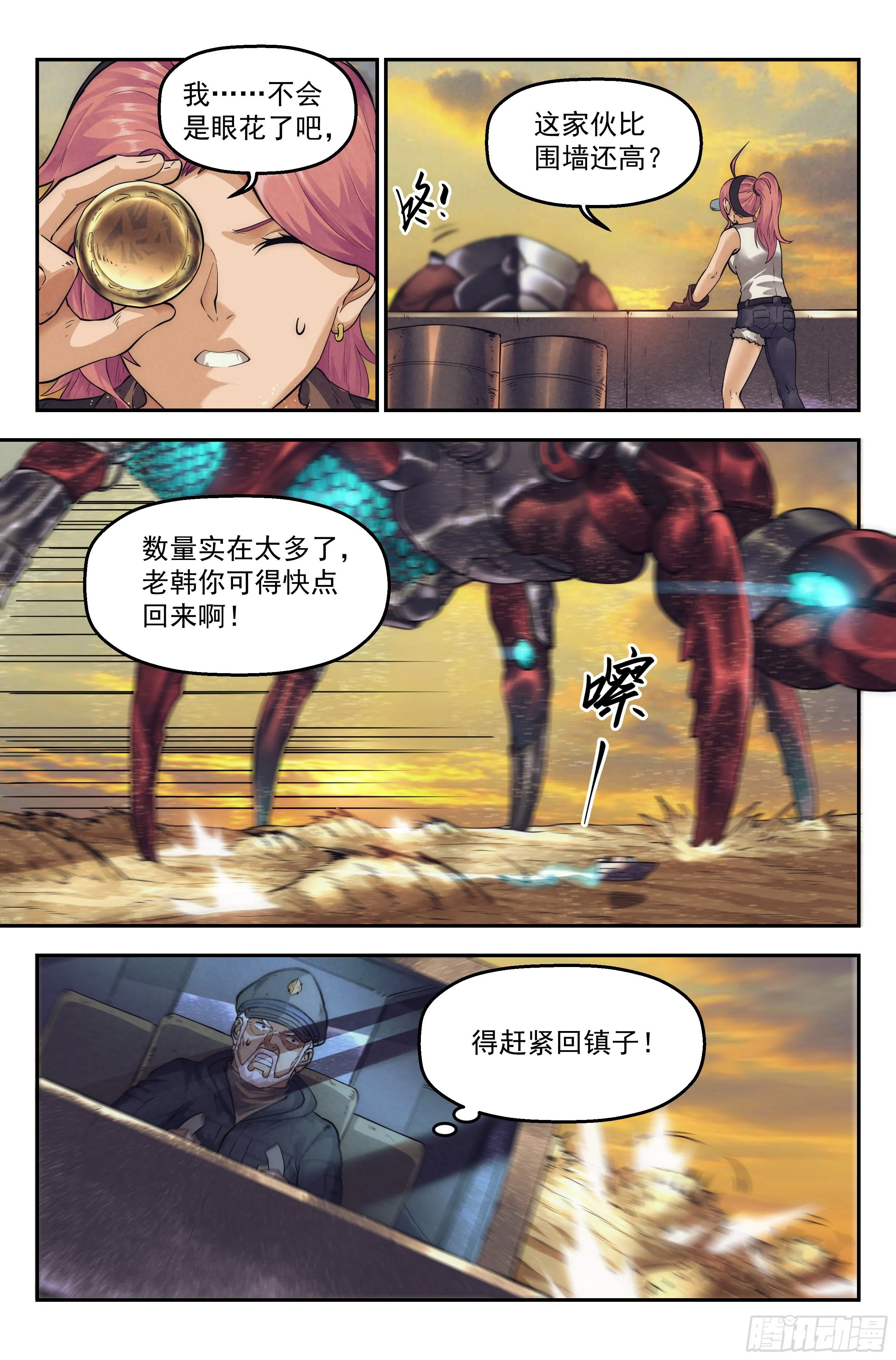 39.沙城贼影之章·决战伍 第8页