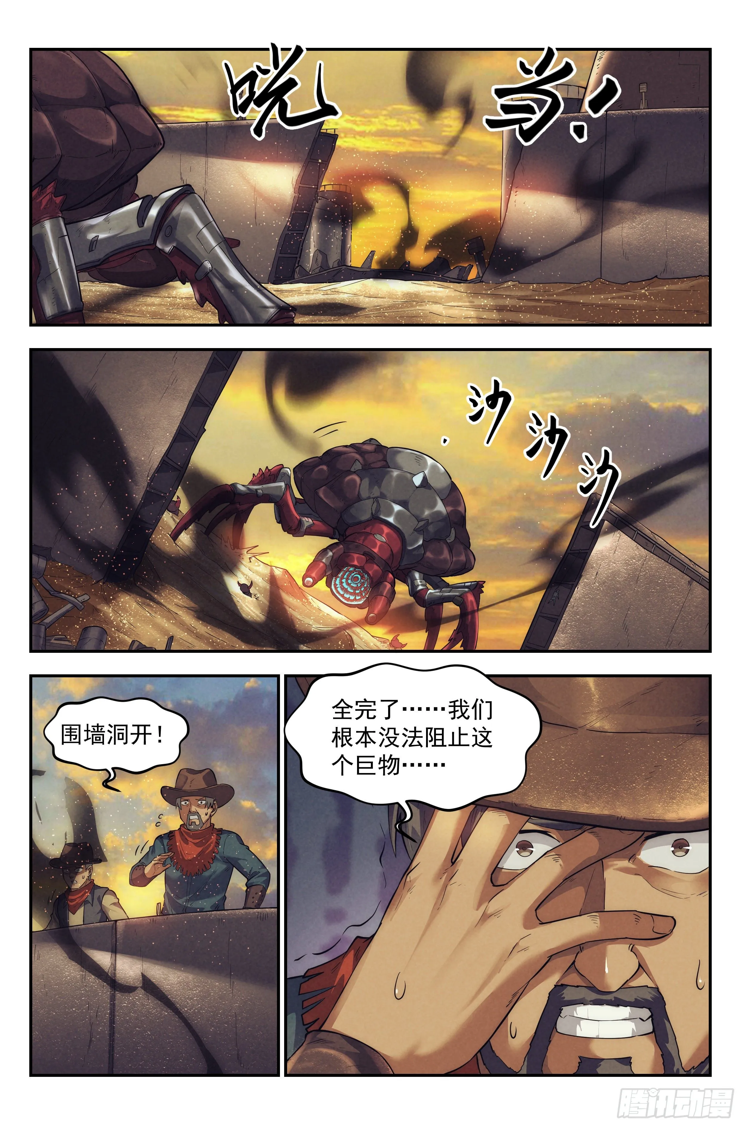 39.沙城贼影之章·决战伍 第13页