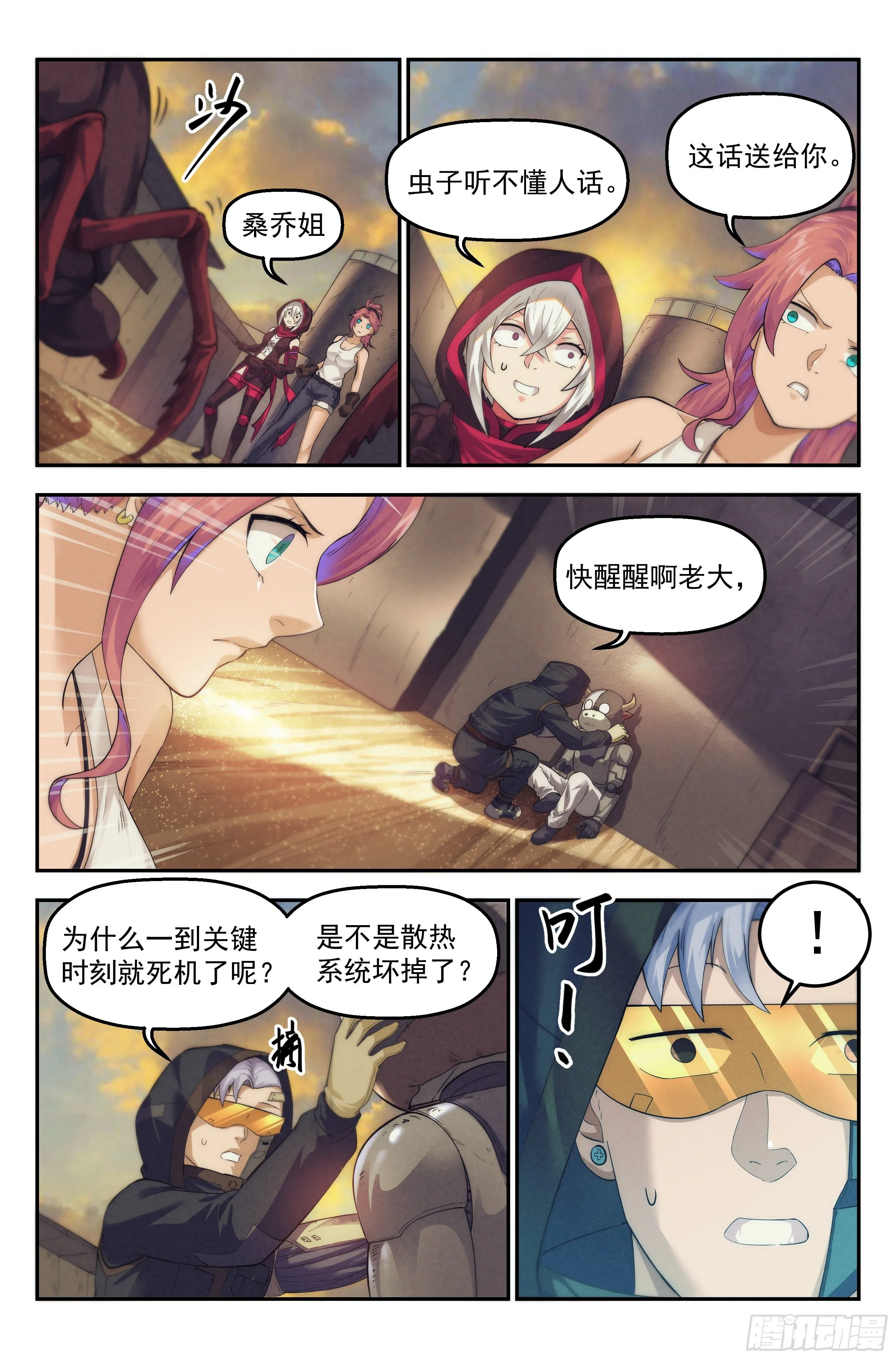 40.沙城贼影之章·决战陆 第10页