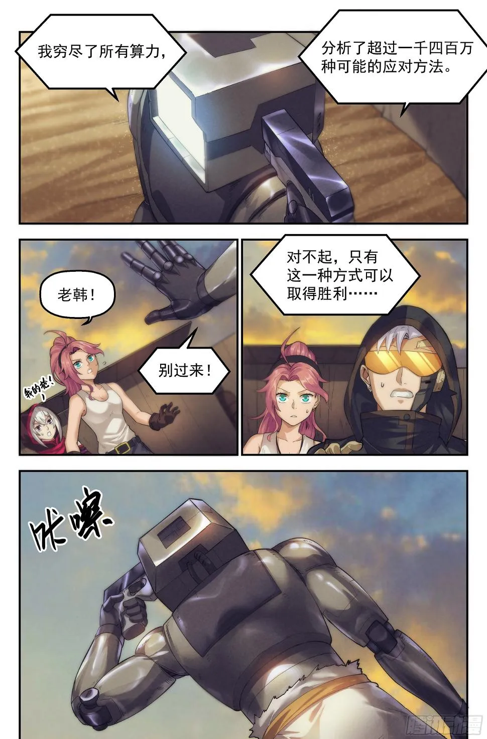 40.沙城贼影之章·决战陆 第13页