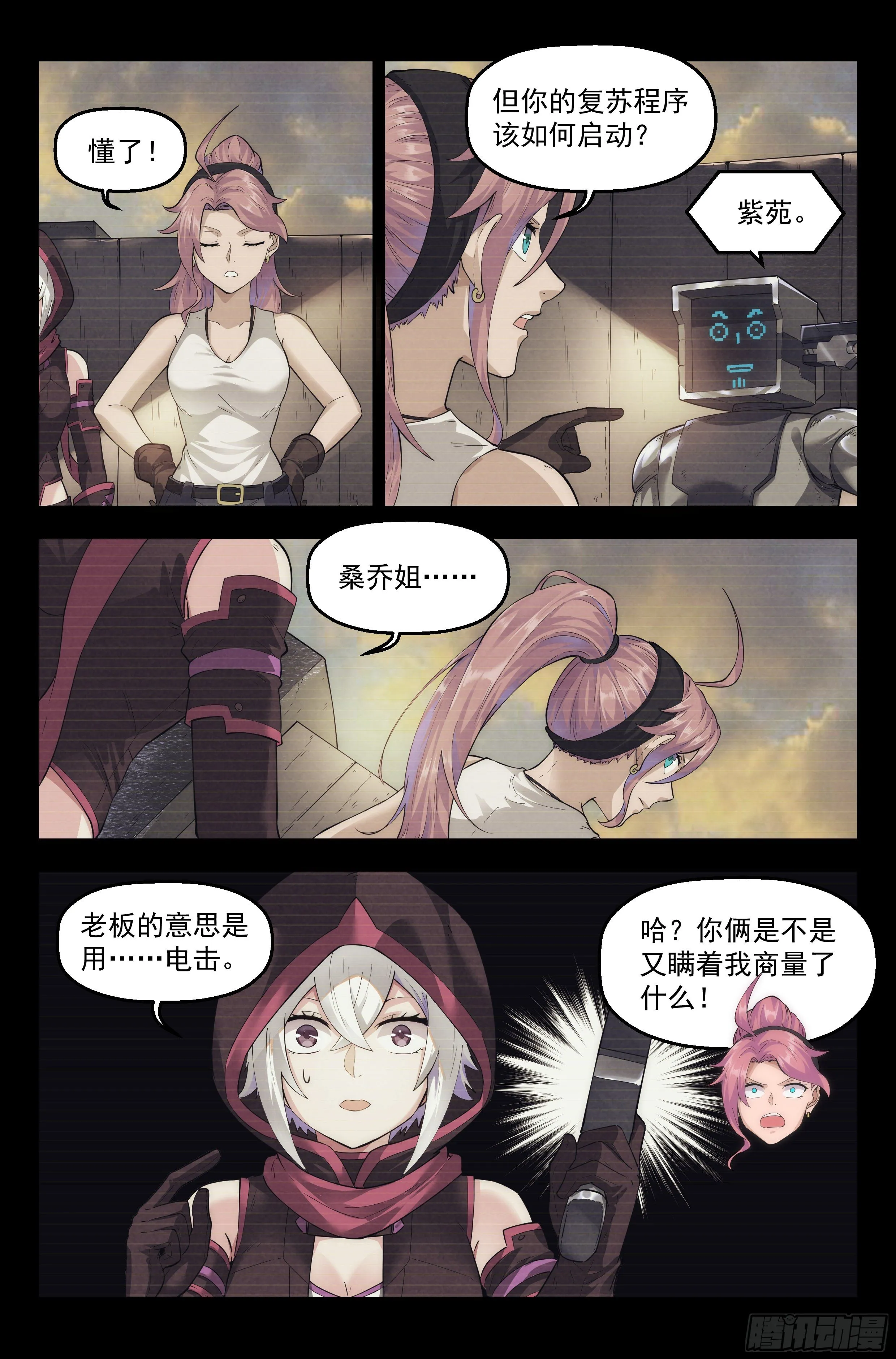 41.沙城贼影之章·决战柒 第10页