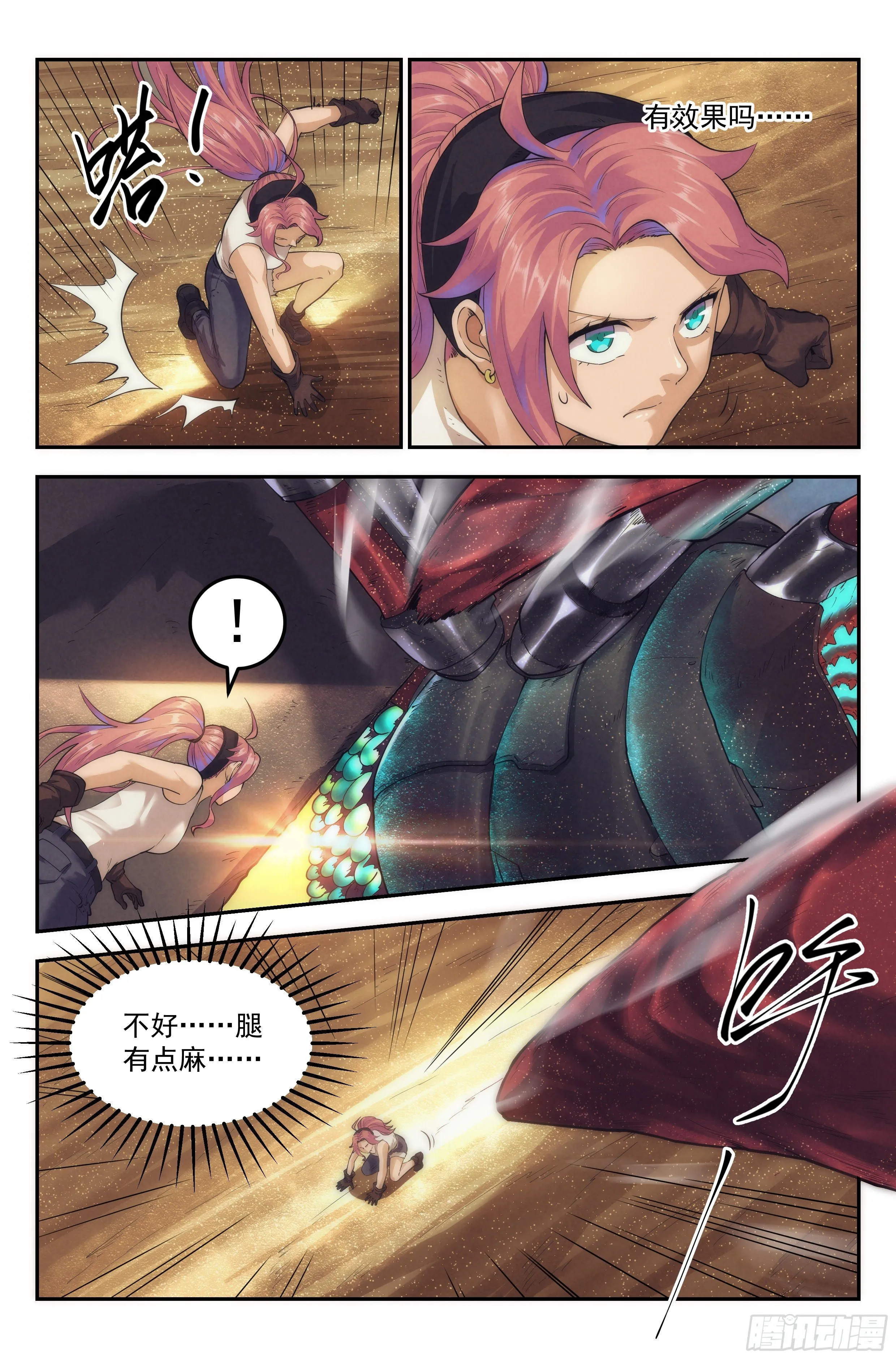 41.沙城贼影之章·决战柒 第12页