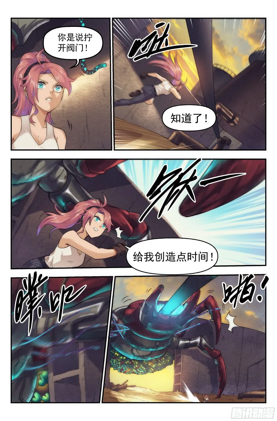 42.沙城贼影之章·决战捌 第4页