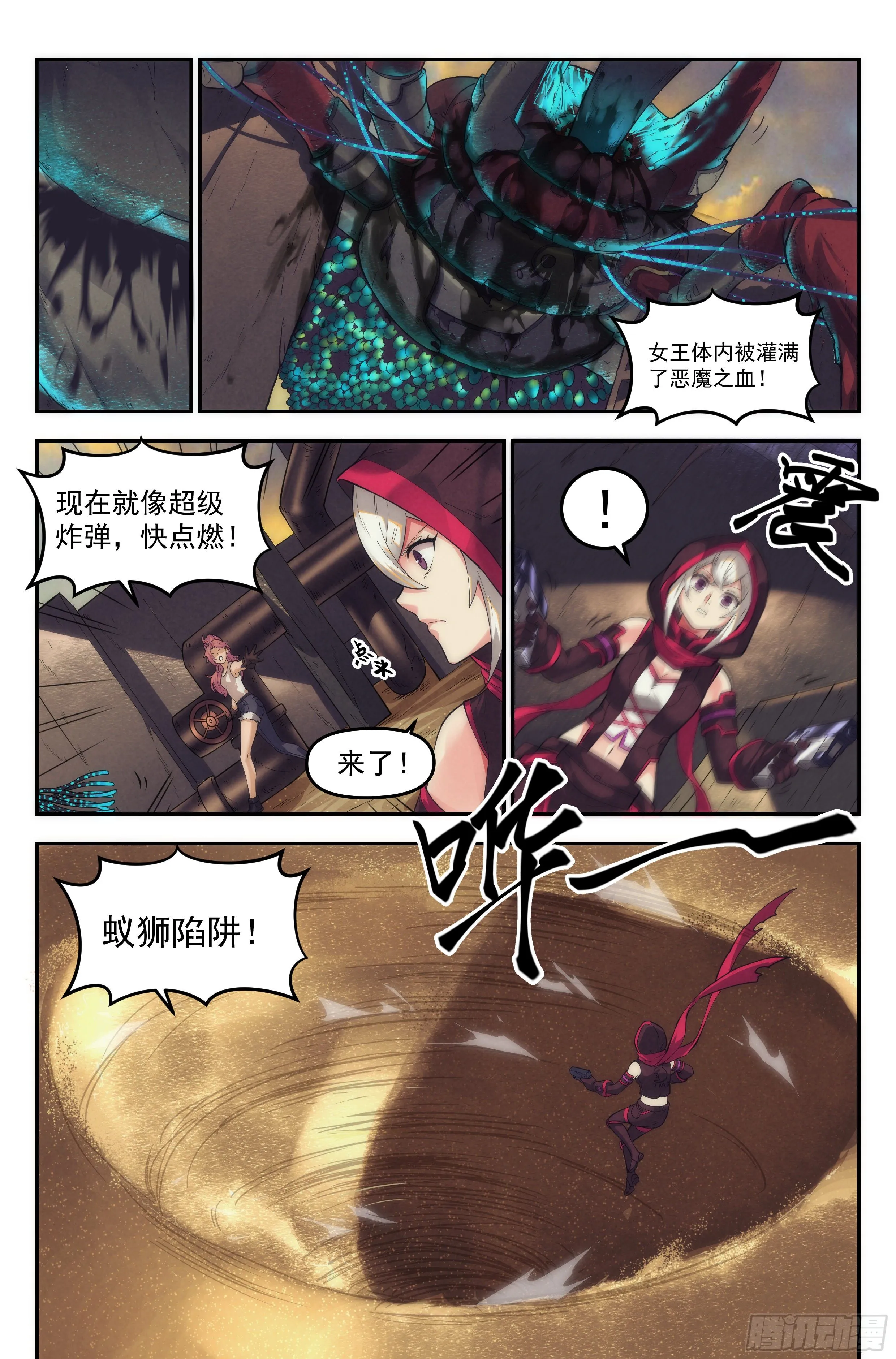42.沙城贼影之章·决战捌 第6页