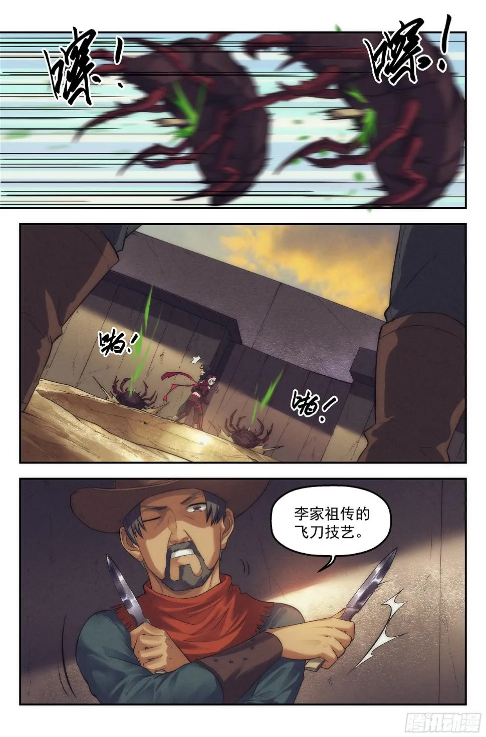 42.沙城贼影之章·决战捌 第9页