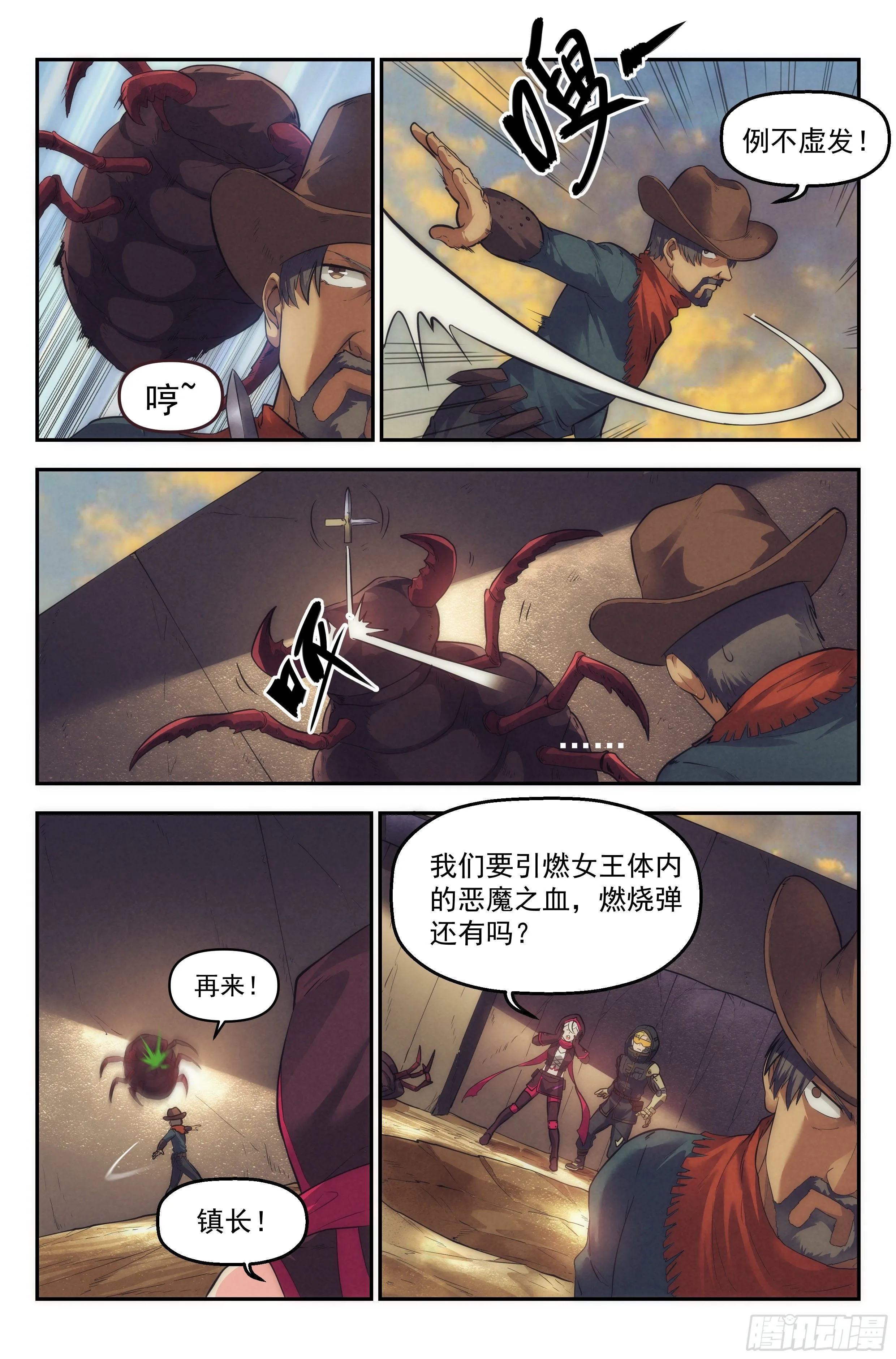 42.沙城贼影之章·决战捌 第10页