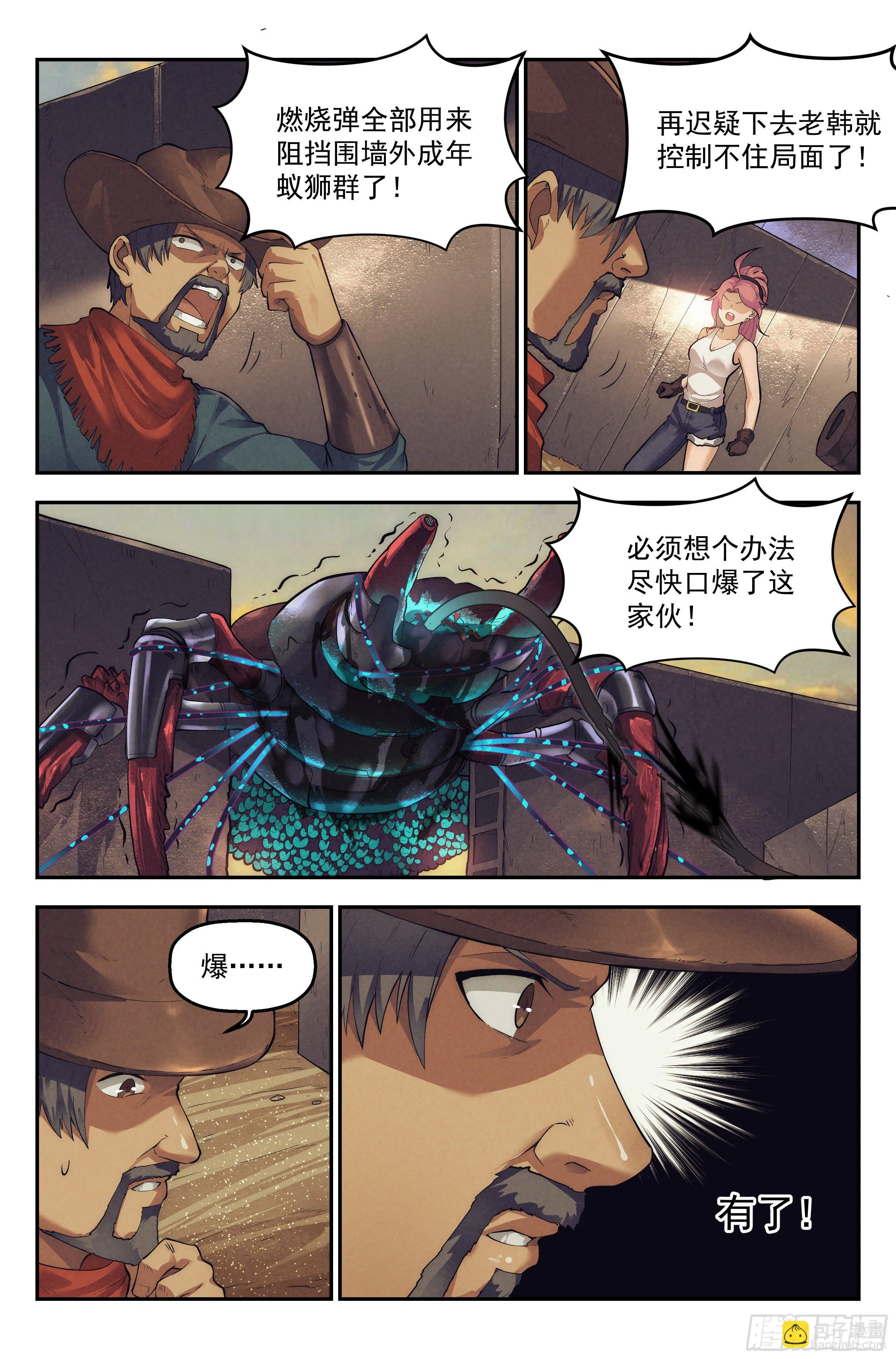 42.沙城贼影之章·决战捌 第11页