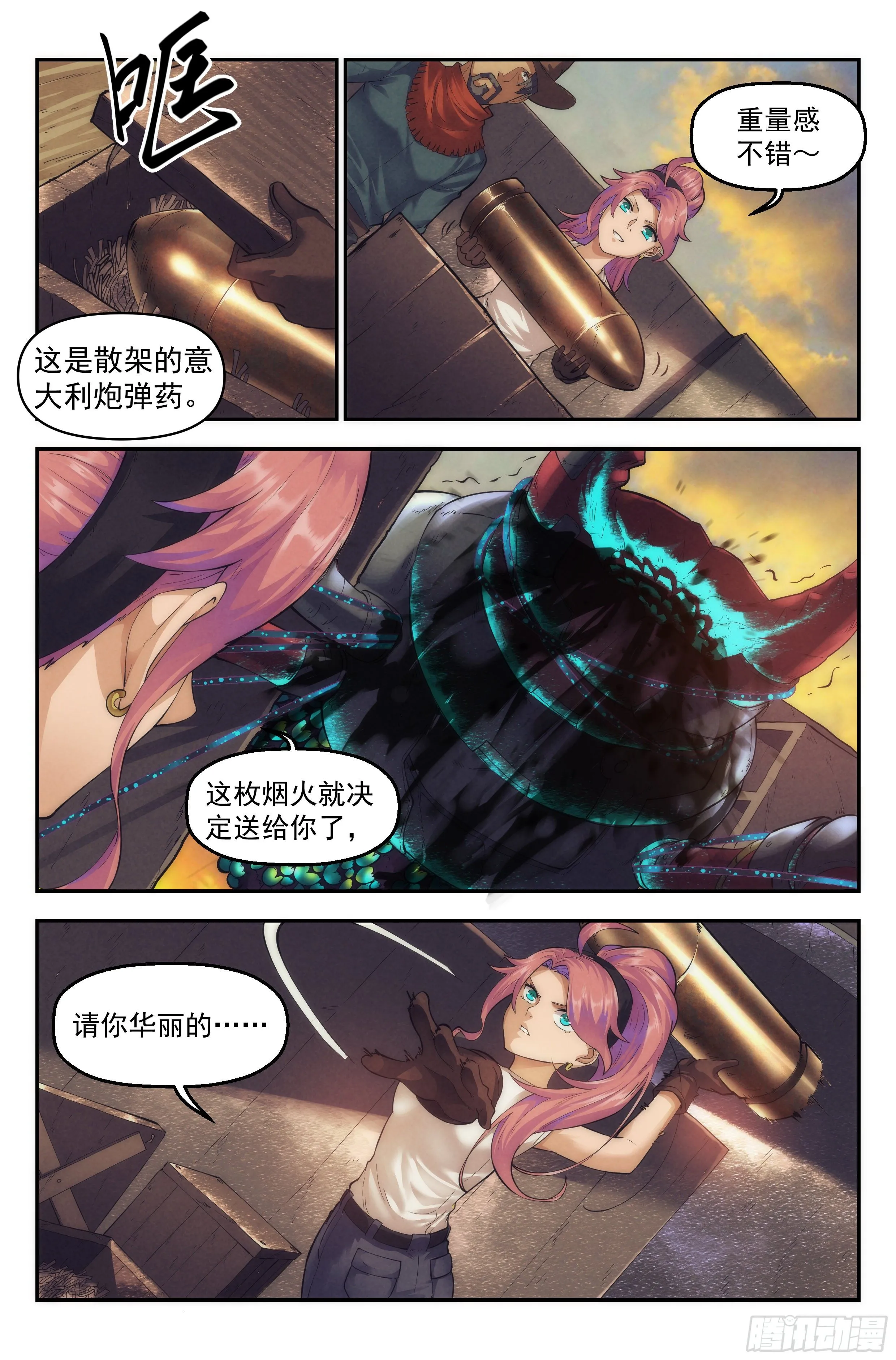 42.沙城贼影之章·决战捌 第12页