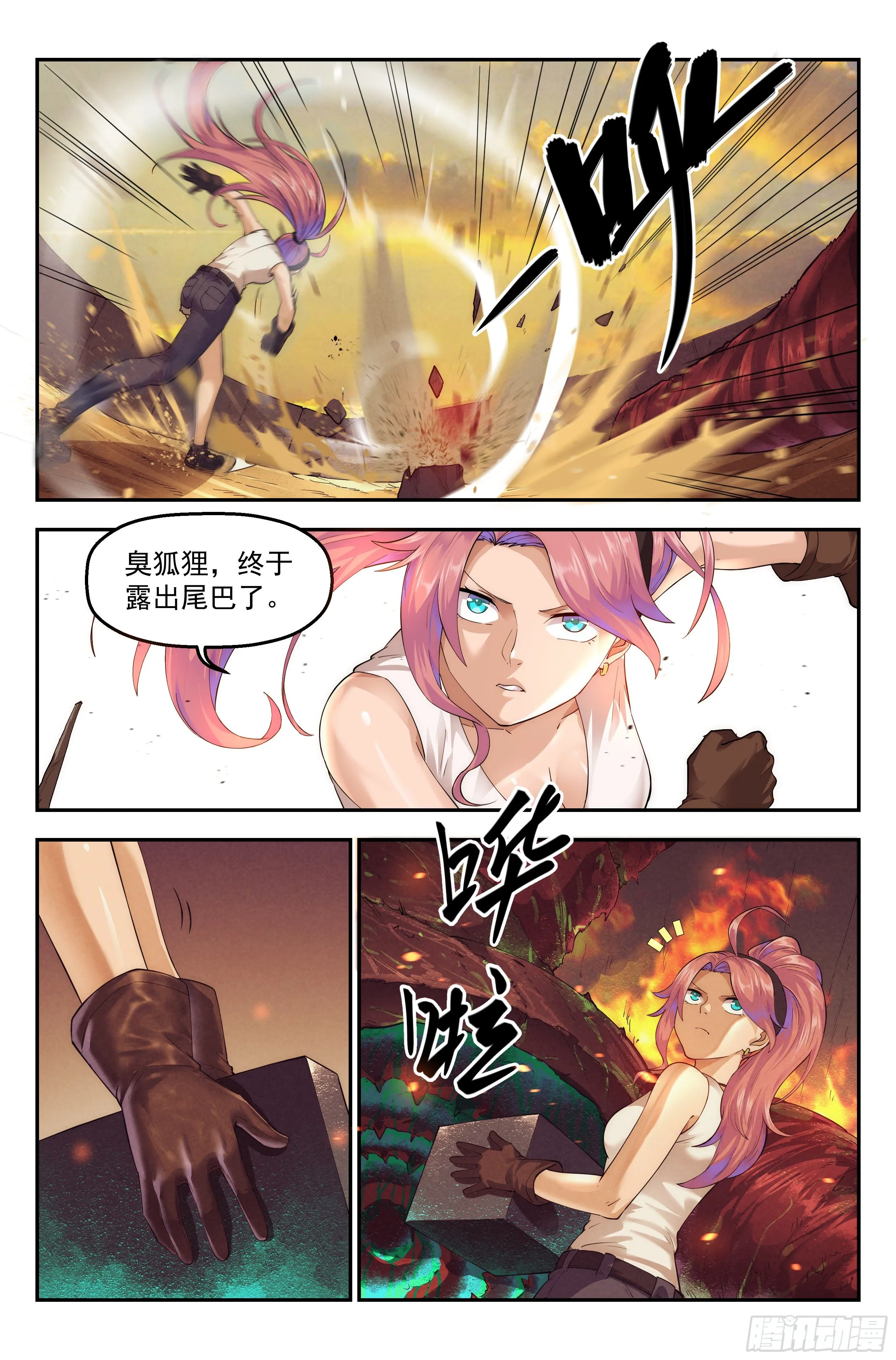 43.女人战争·上篇 第6页