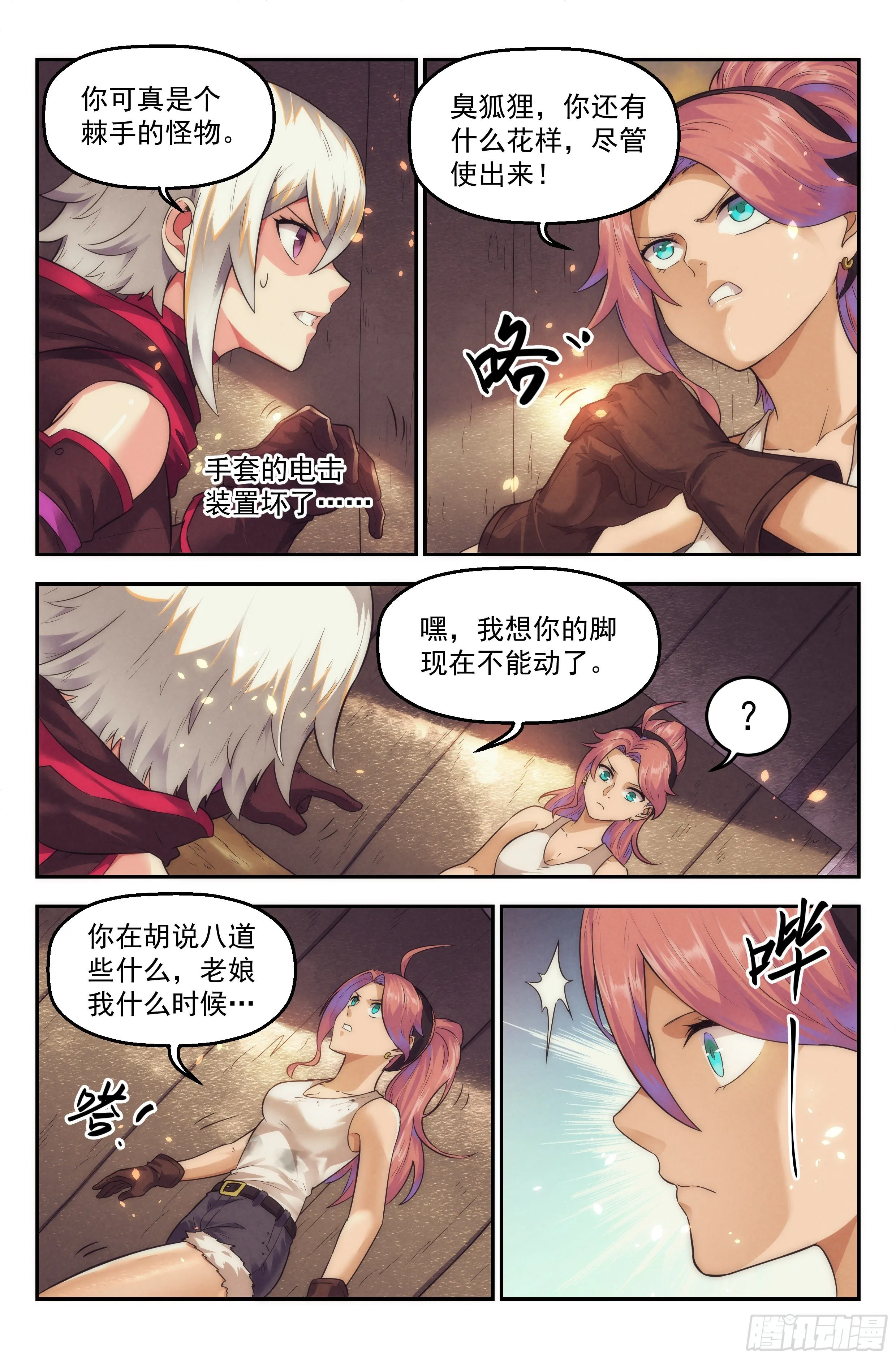 43.女人战争·上篇 第14页