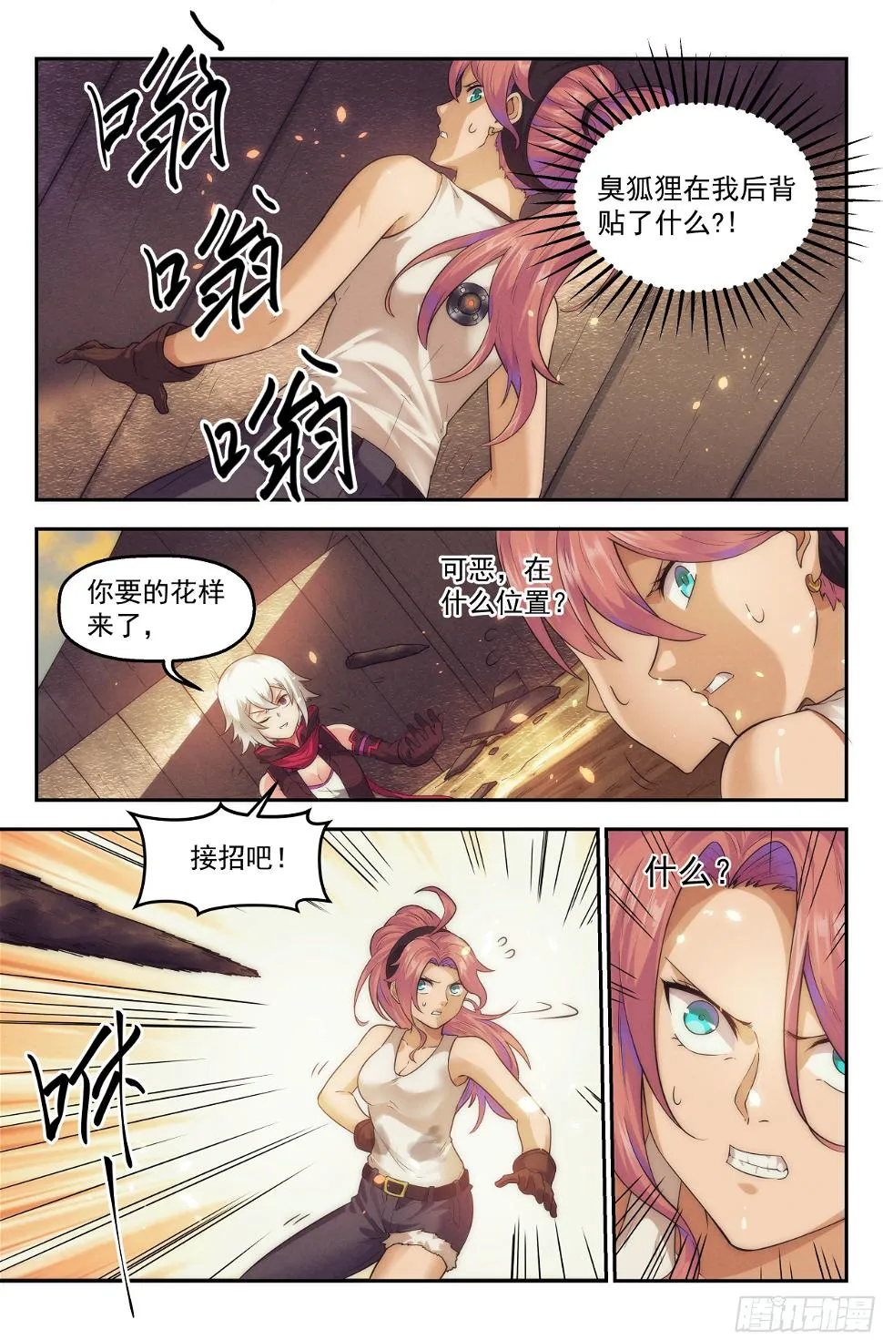 43.女人战争·上篇 第15页