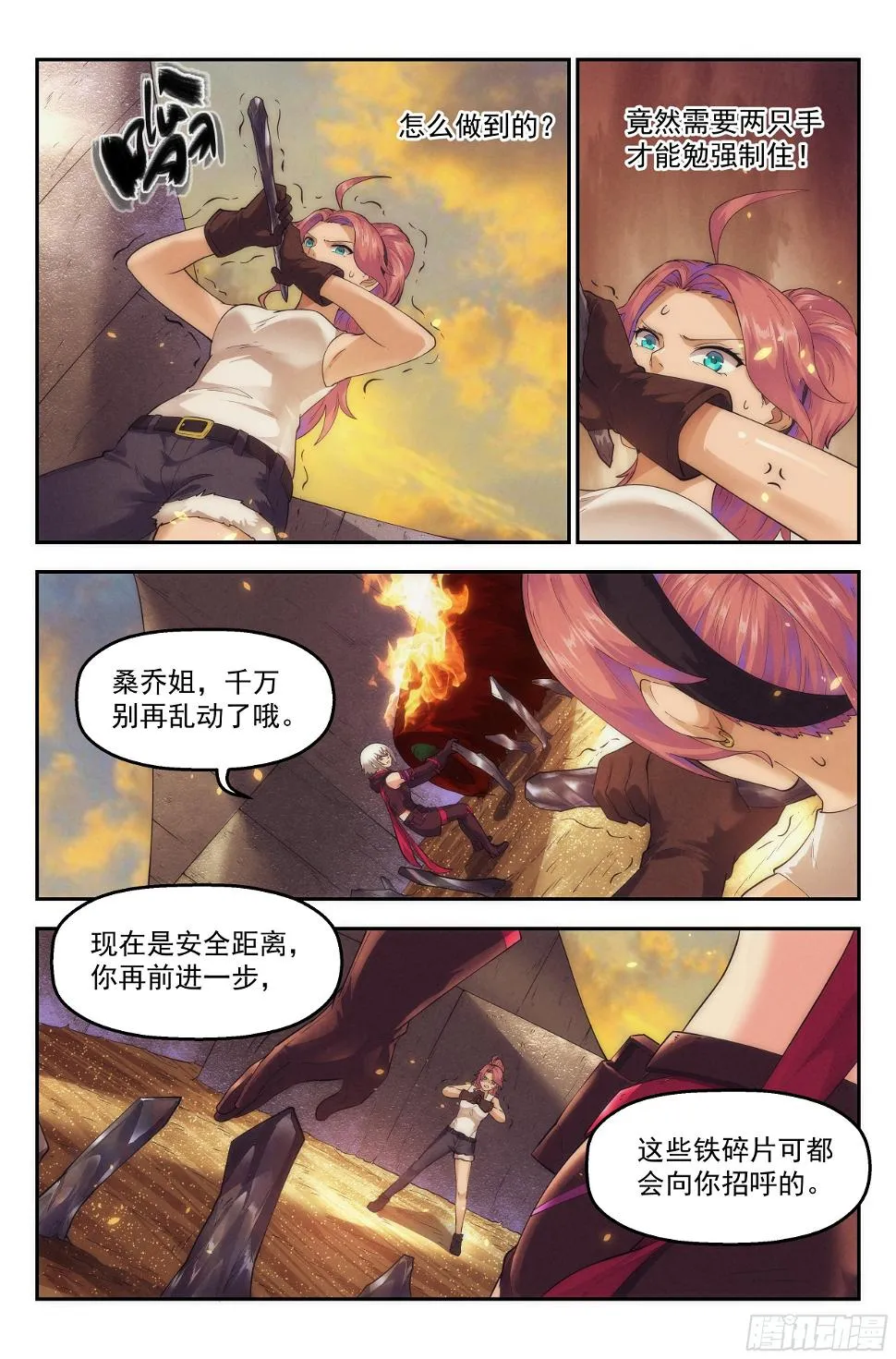 44.女人战争·中篇 第3页