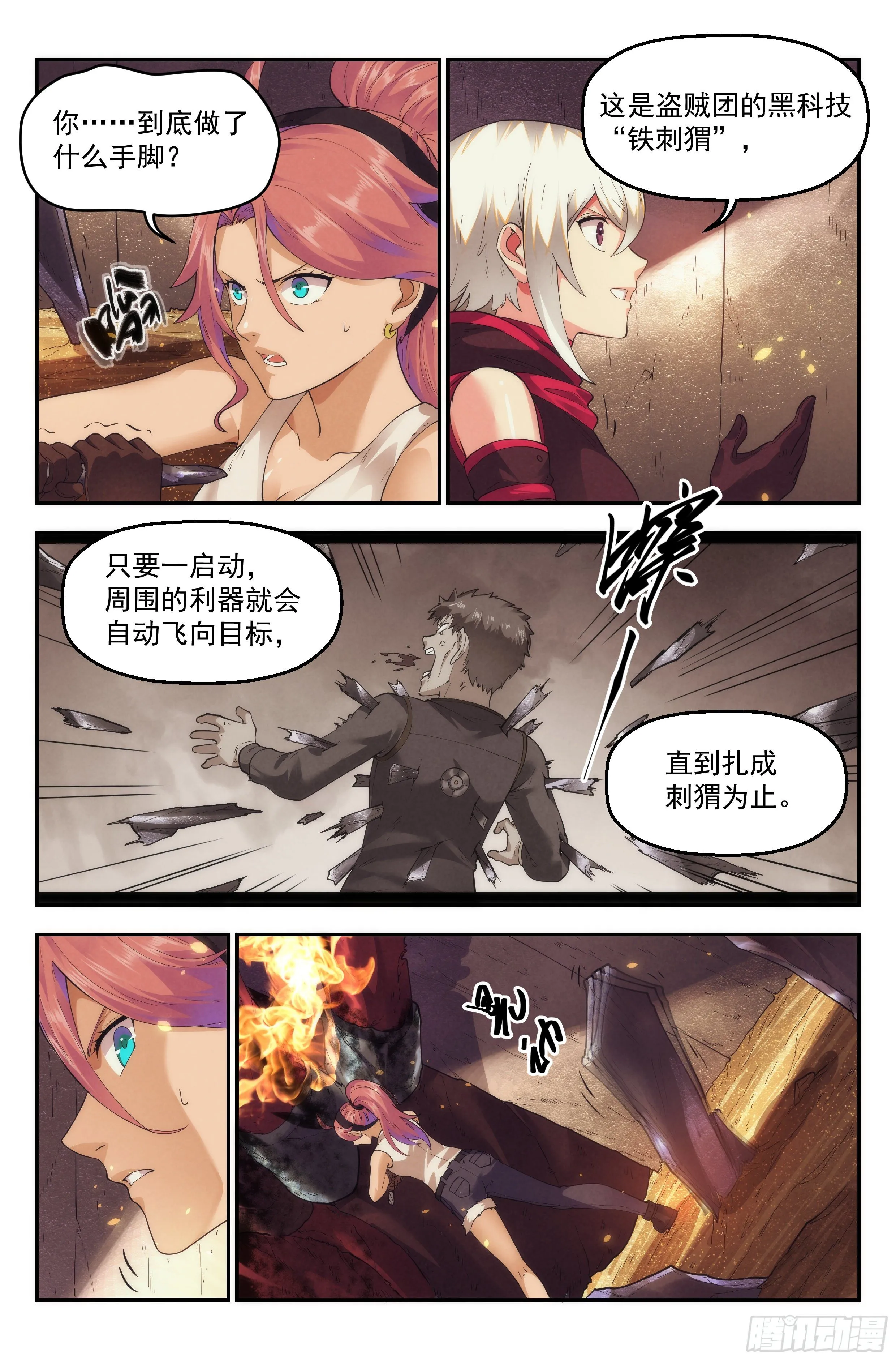 44.女人战争·中篇 第4页