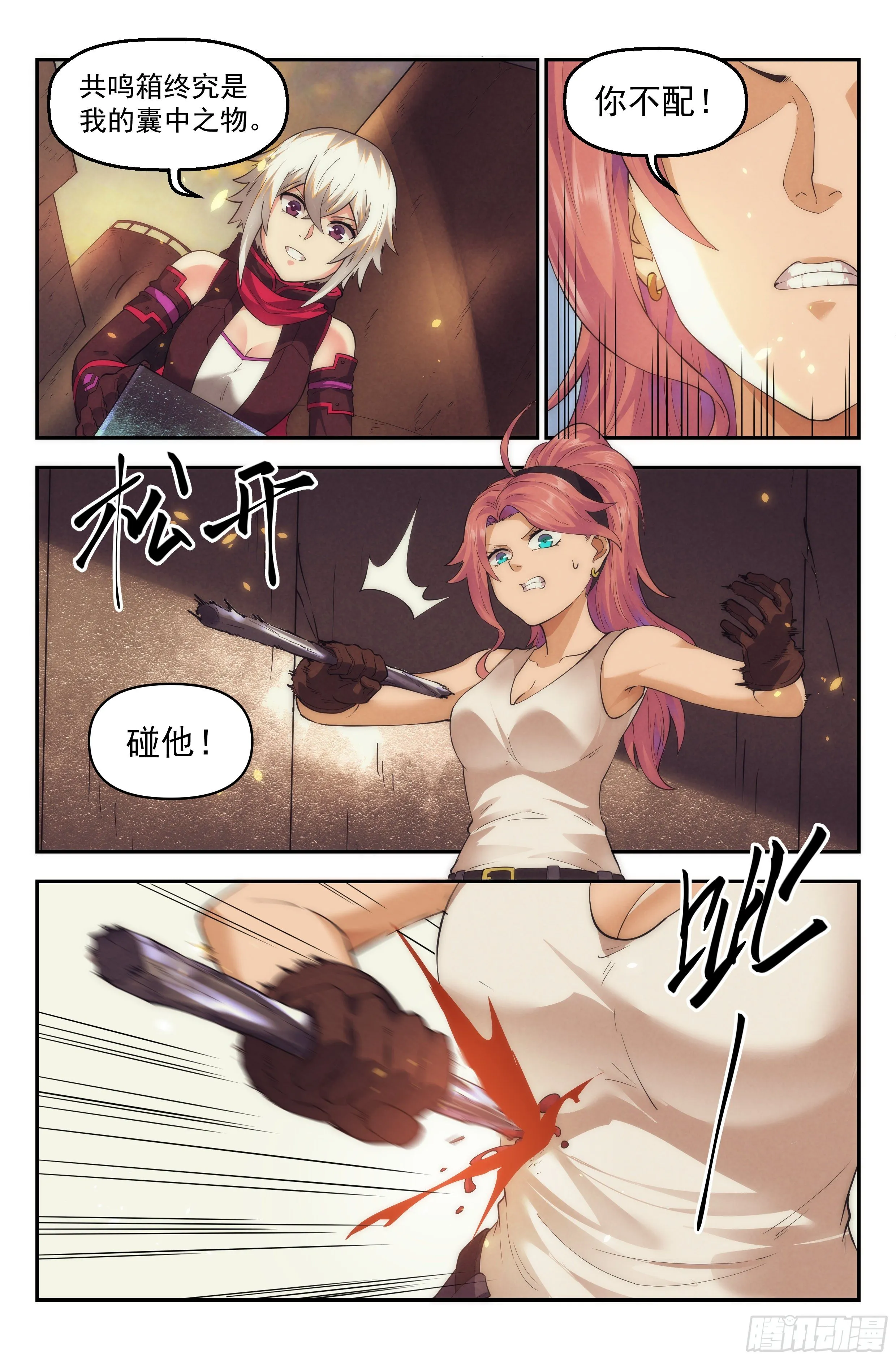 44.女人战争·中篇 第6页