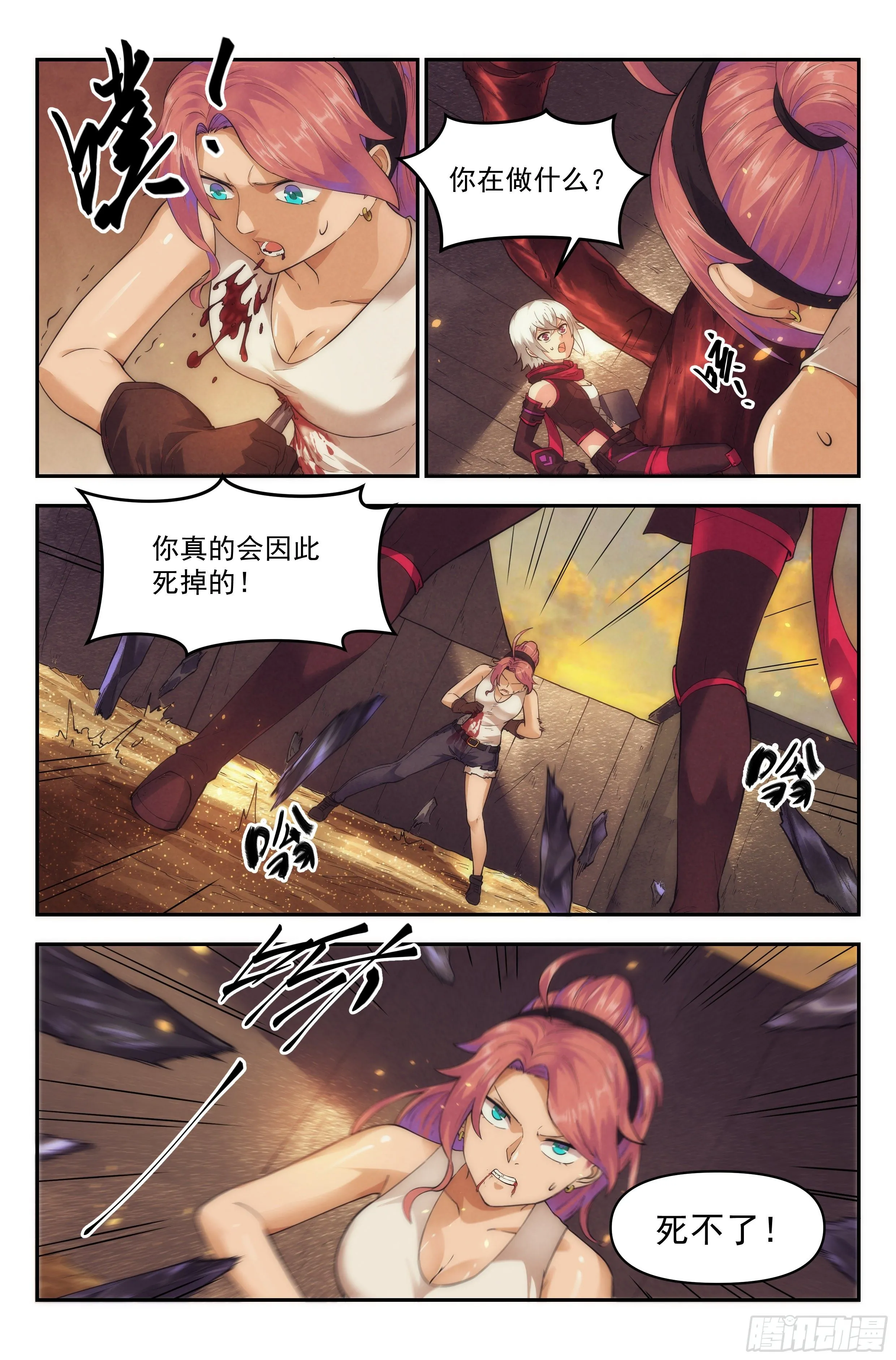 44.女人战争·中篇 第7页