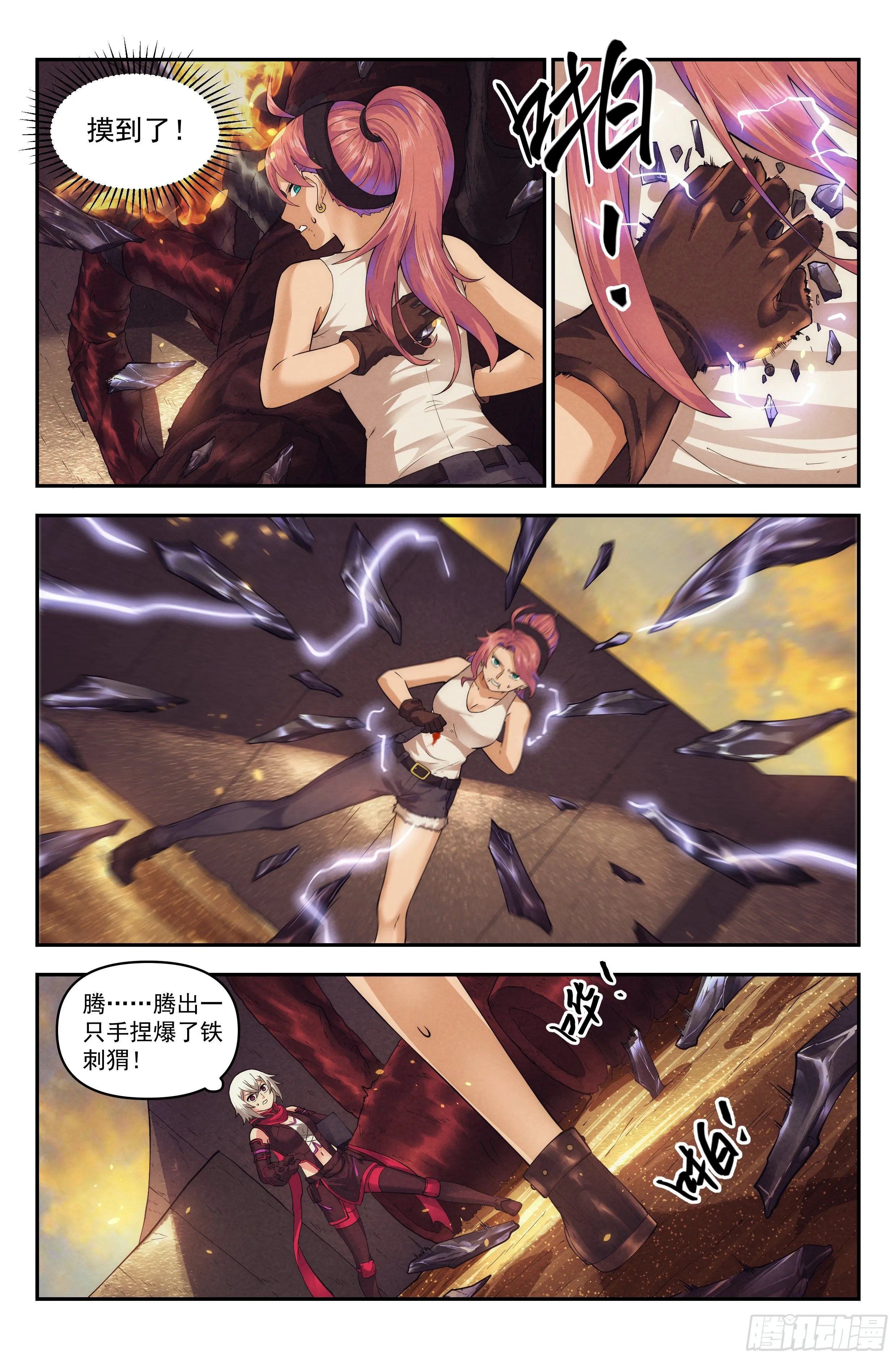 44.女人战争·中篇 第8页