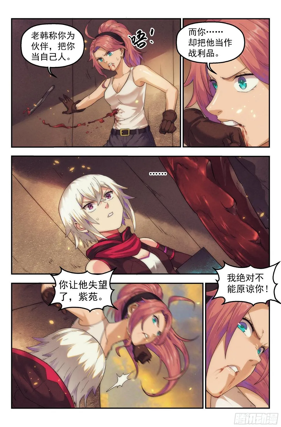 44.女人战争·中篇 第9页