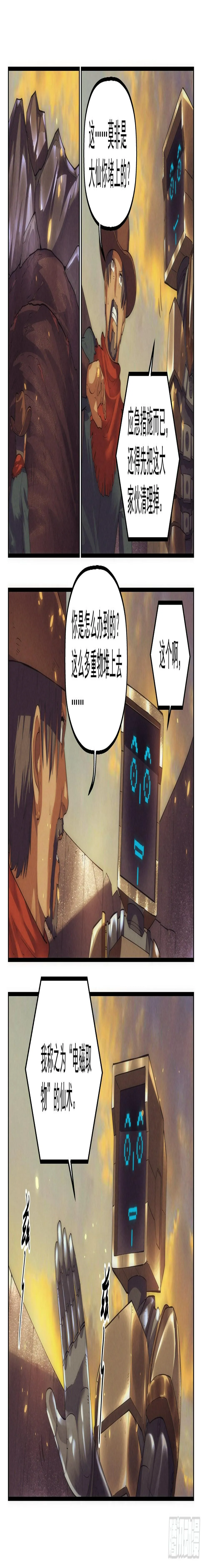 46.沙城贼影之章·尾声 第13页