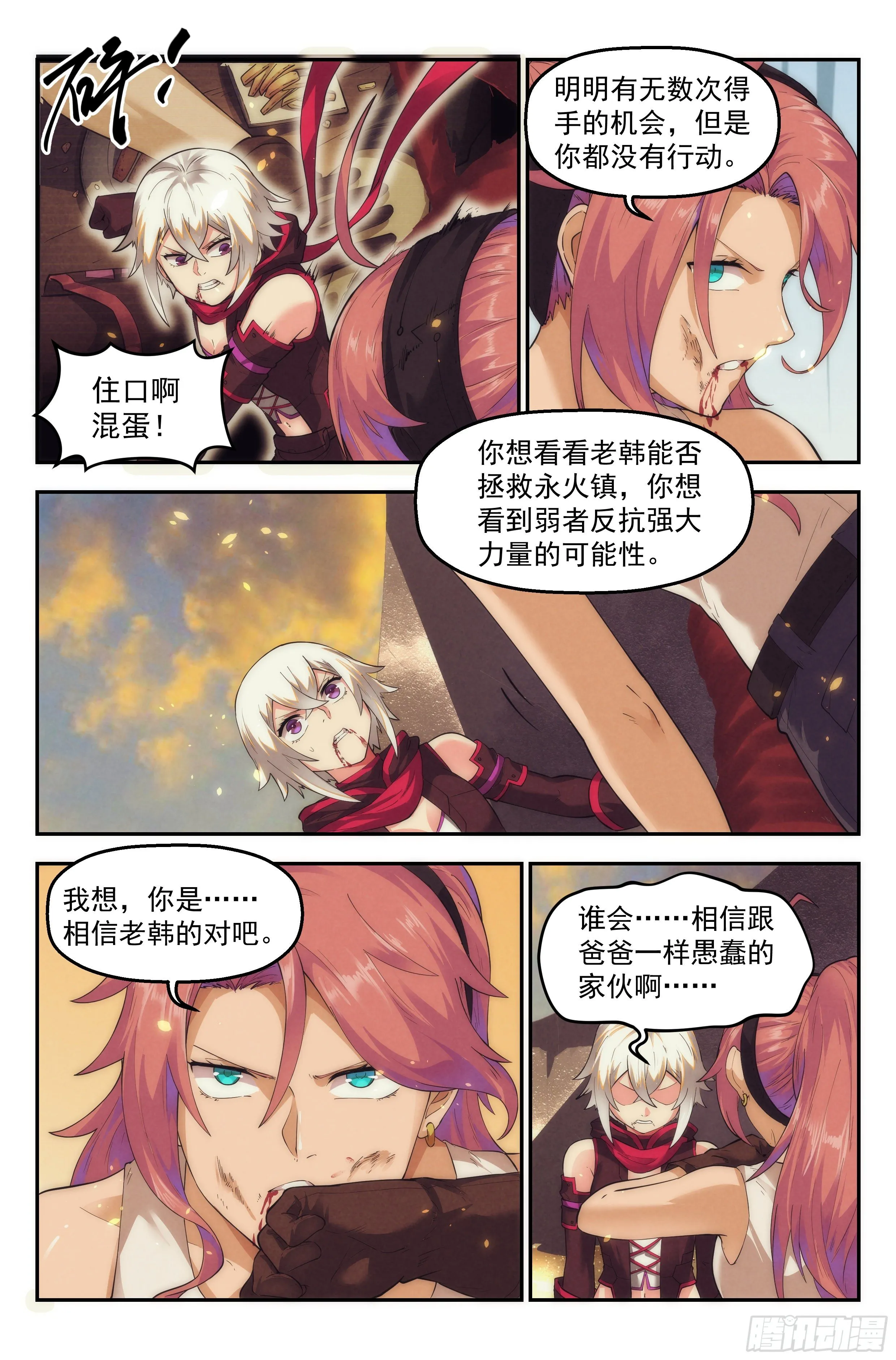 45.女人战争·下篇 第9页