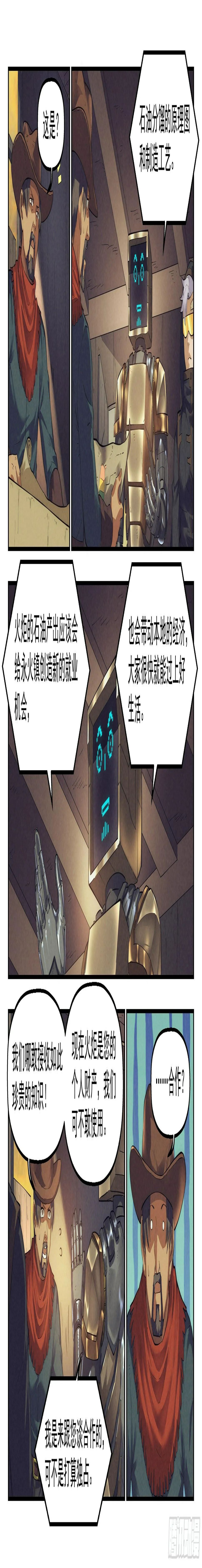 47.衣锦还乡之章·新征程 第3页