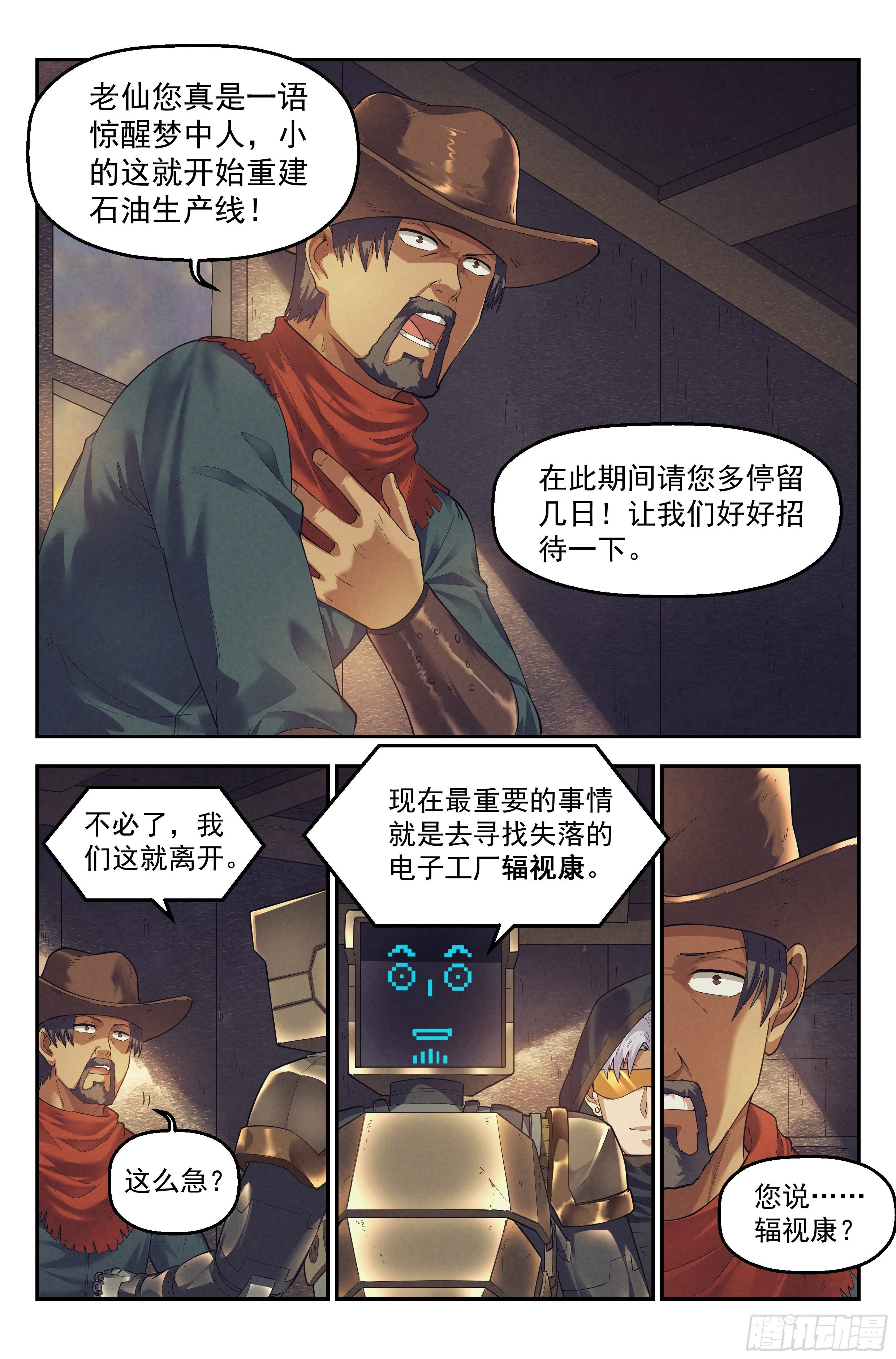 47.衣锦还乡之章·新征程 第6页