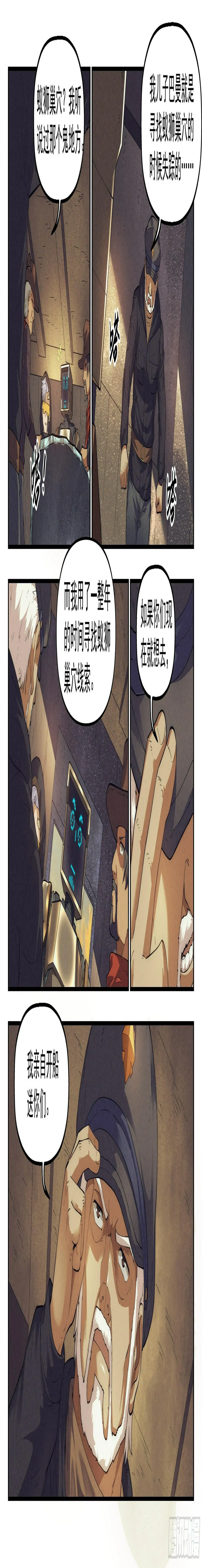 47.衣锦还乡之章·新征程 第8页
