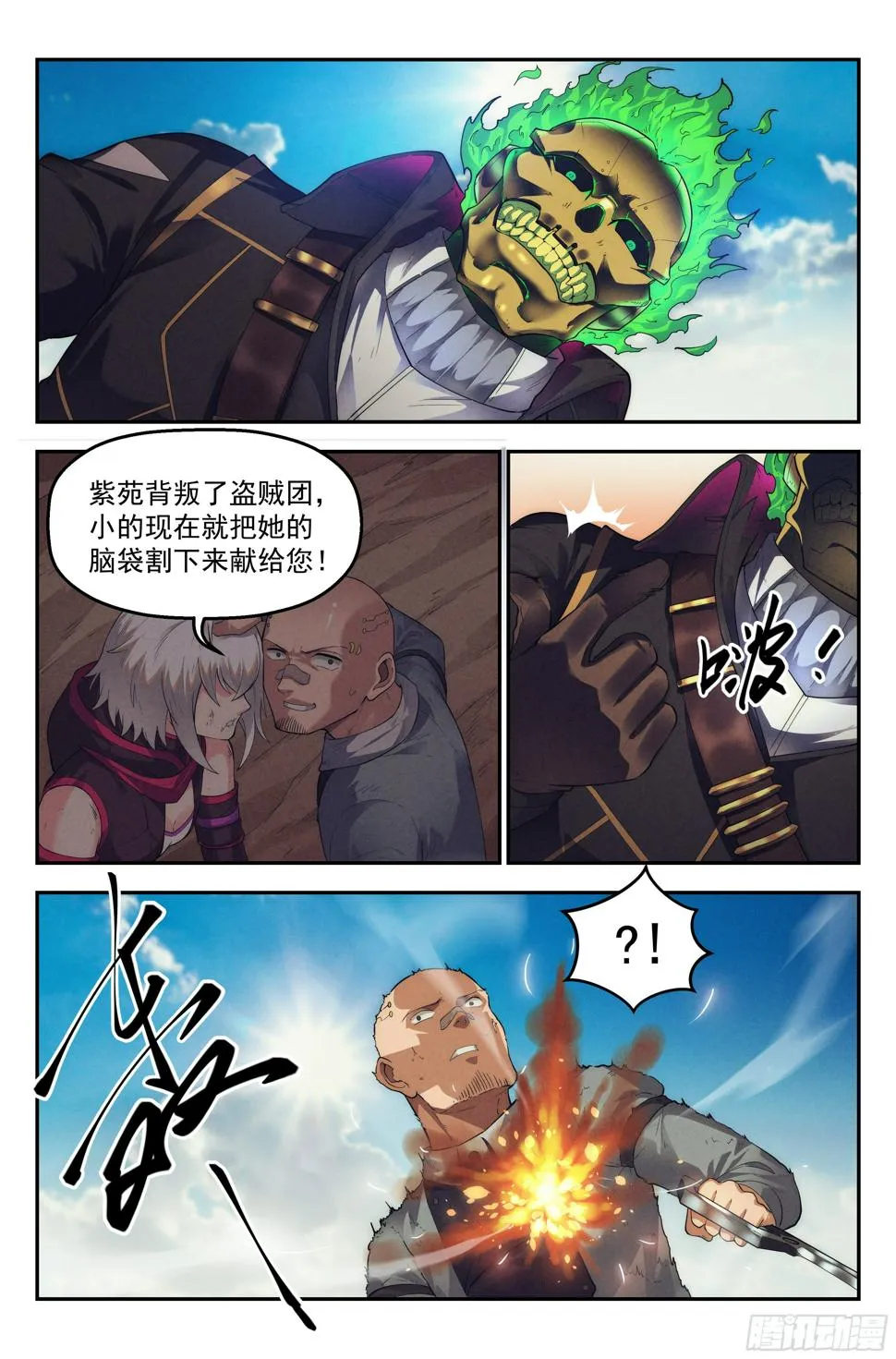 47.衣锦还乡之章·新征程 第13页