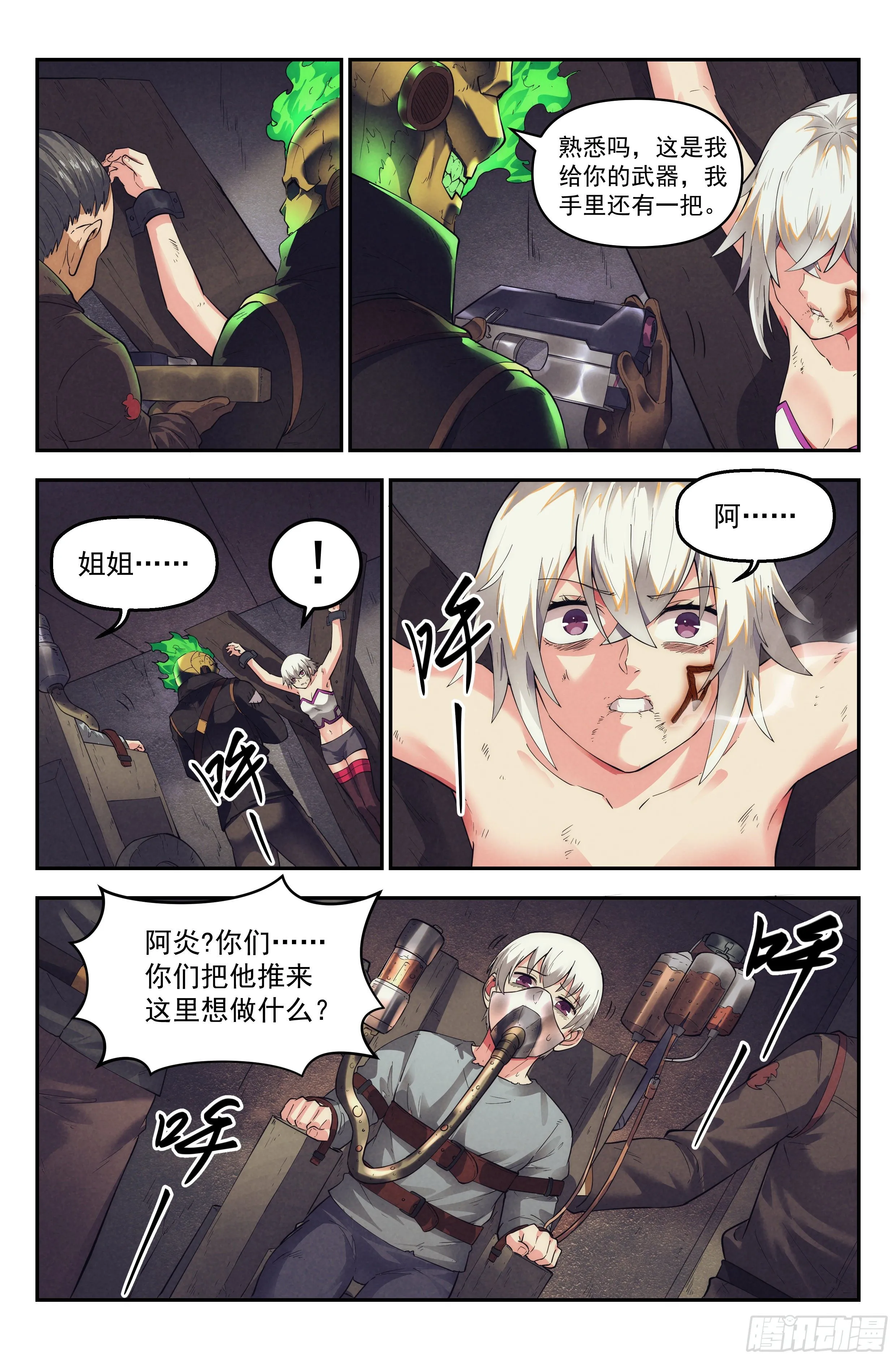 48.衣锦还乡之章·惩罚 第6页