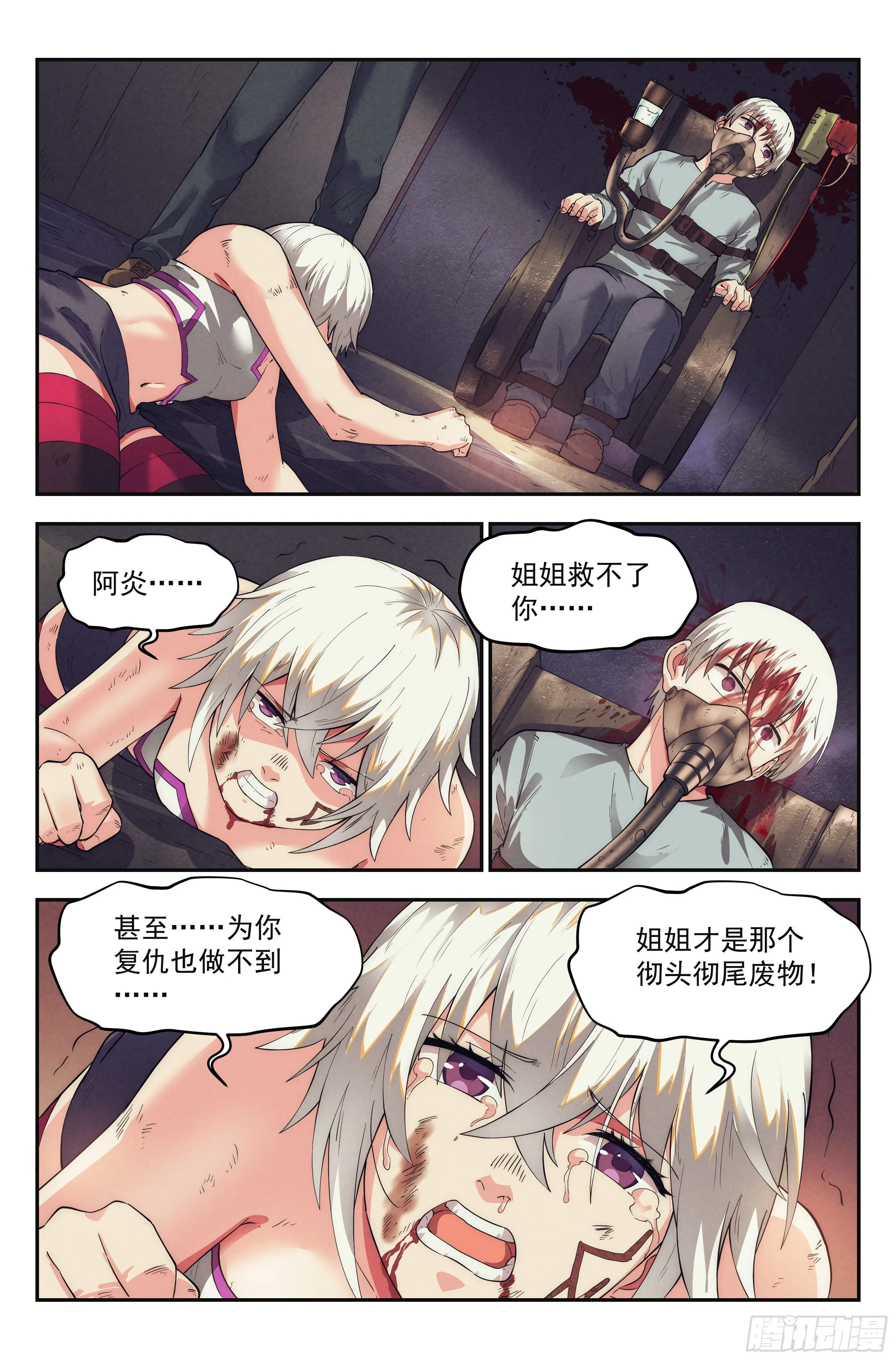 48.衣锦还乡之章·惩罚 第12页