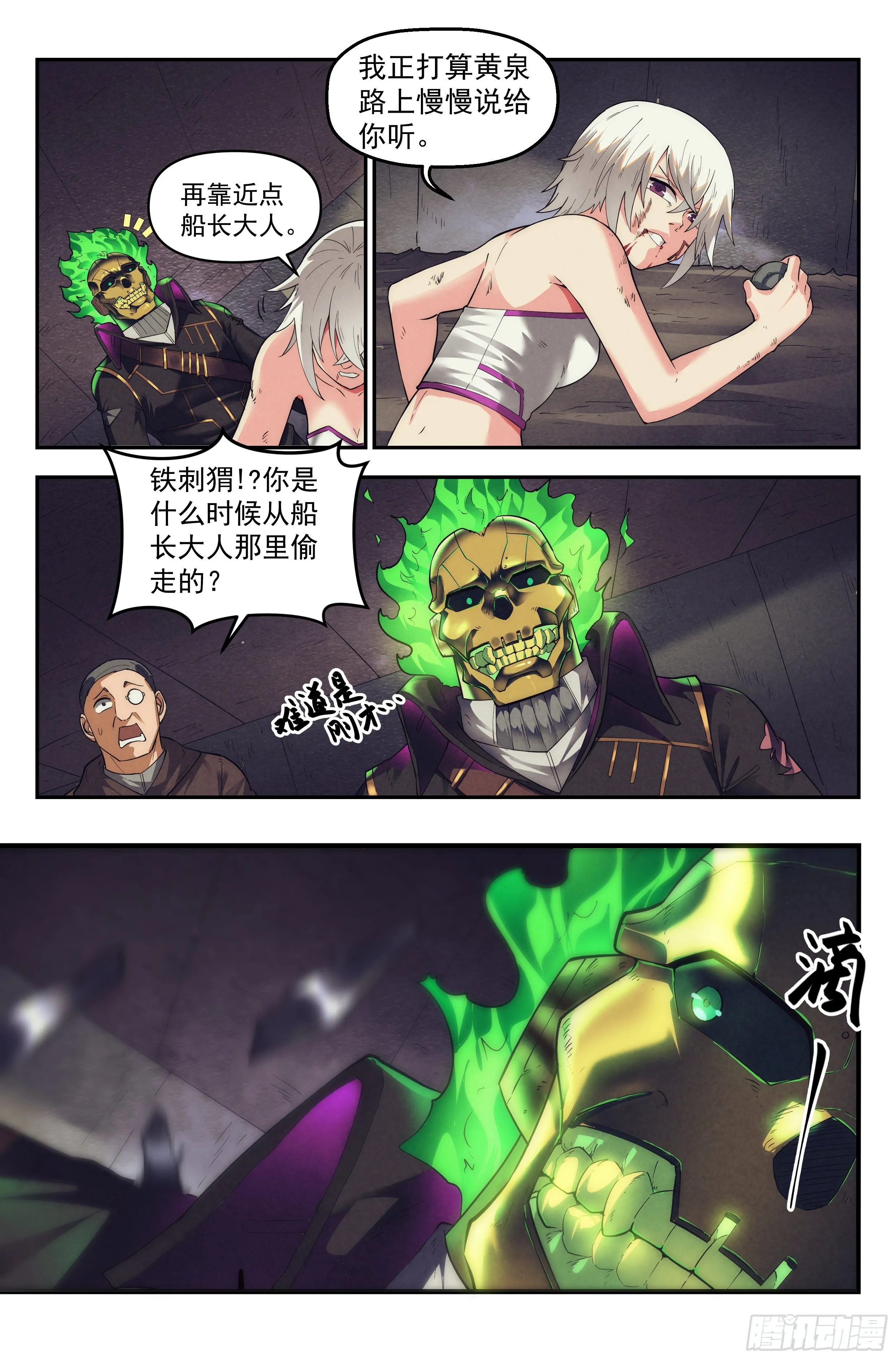 48.衣锦还乡之章·惩罚 第16页