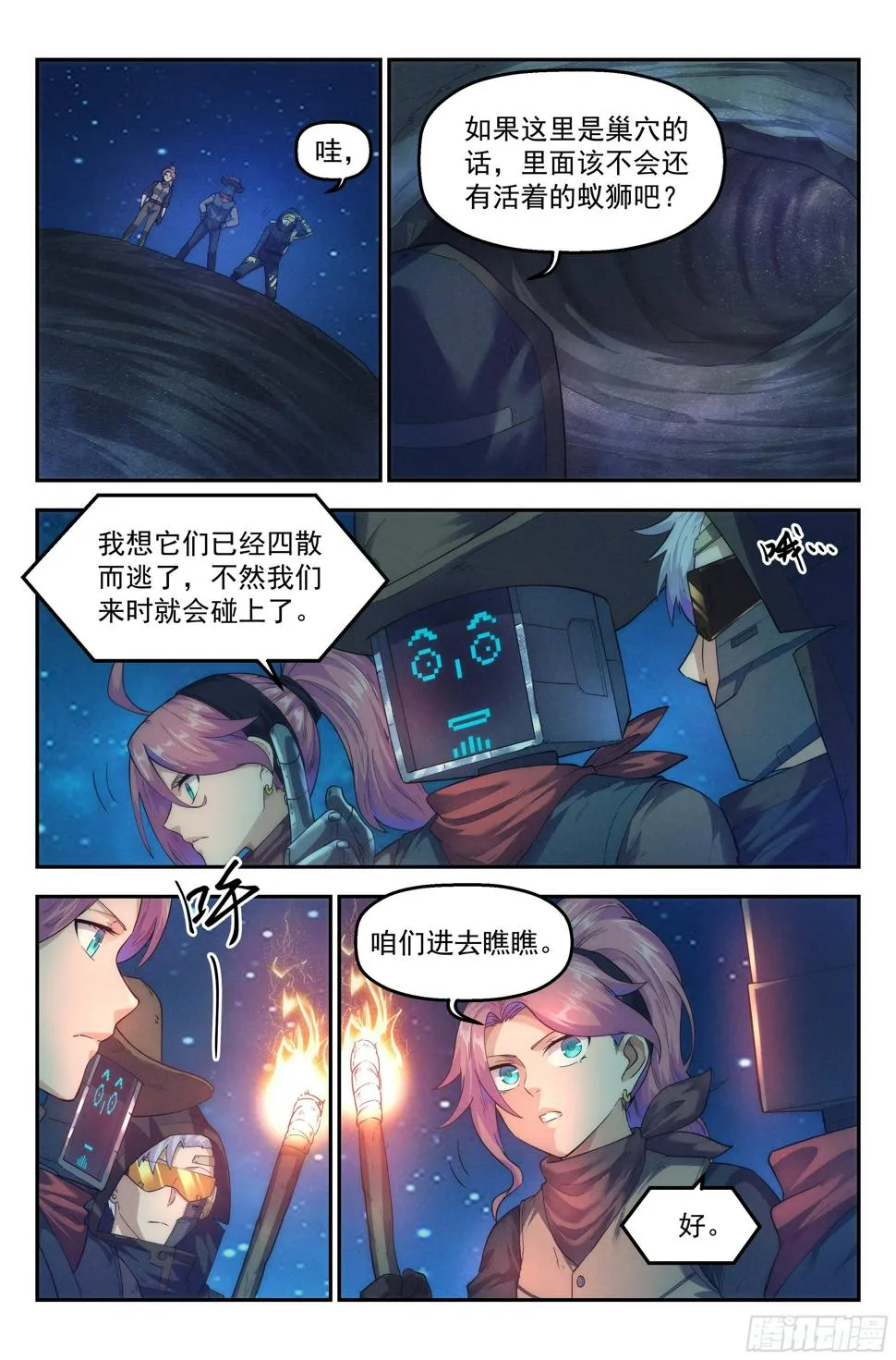 49.衣锦还乡之章·深入 第3页