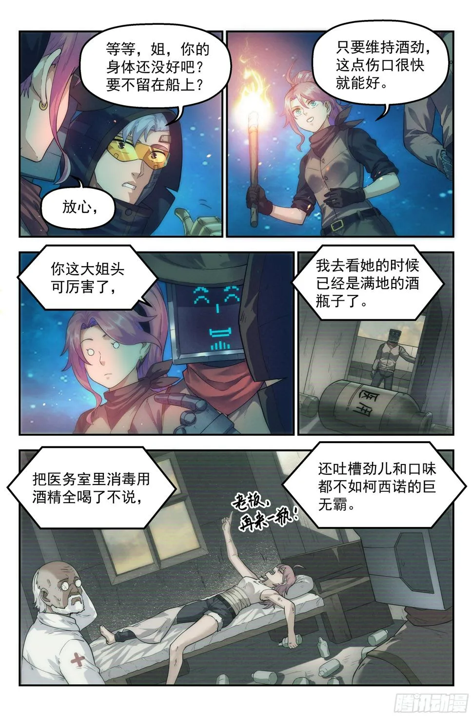 49.衣锦还乡之章·深入 第4页