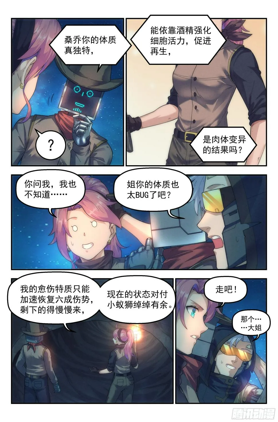 49.衣锦还乡之章·深入 第5页