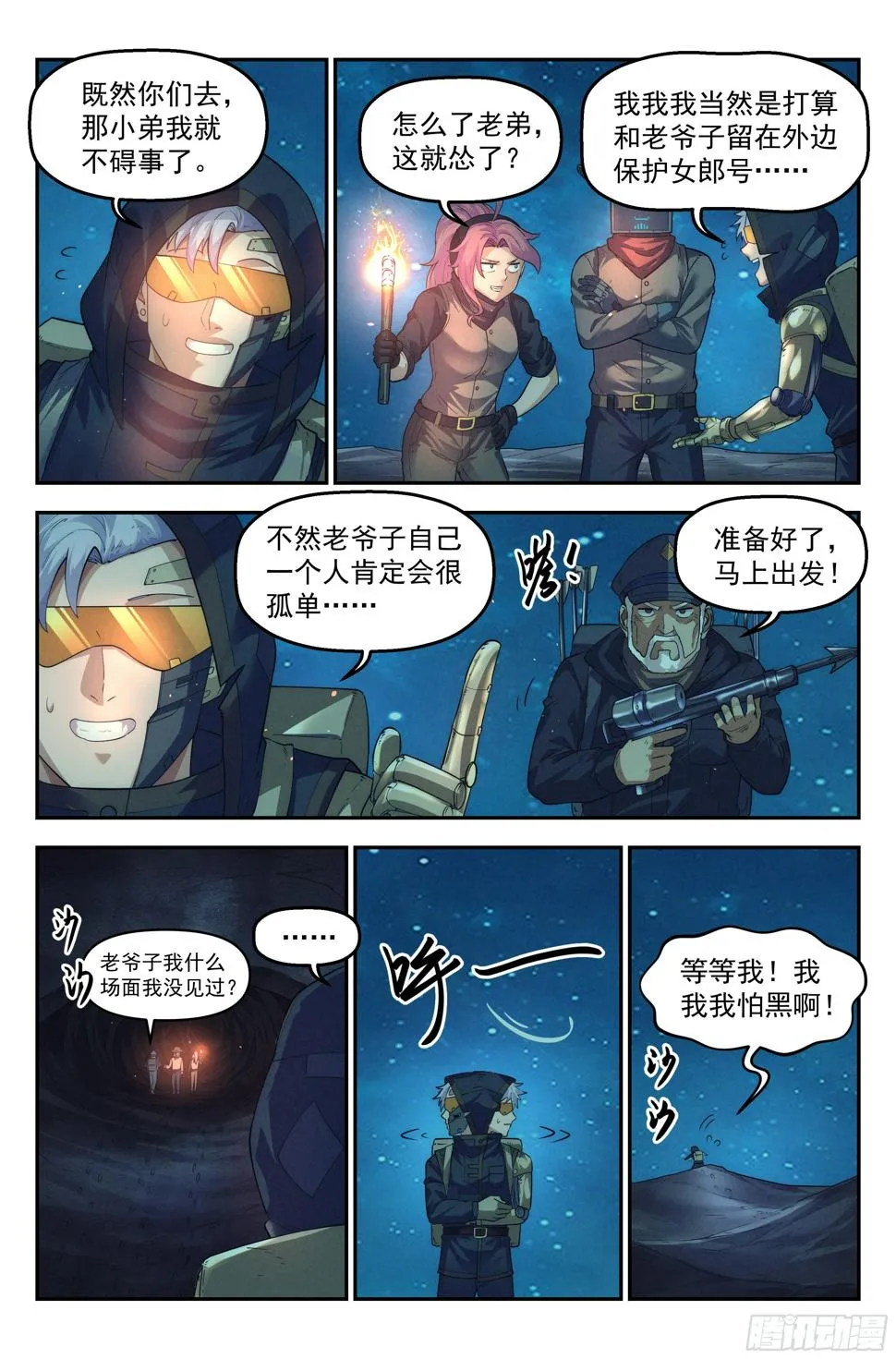 49.衣锦还乡之章·深入 第6页
