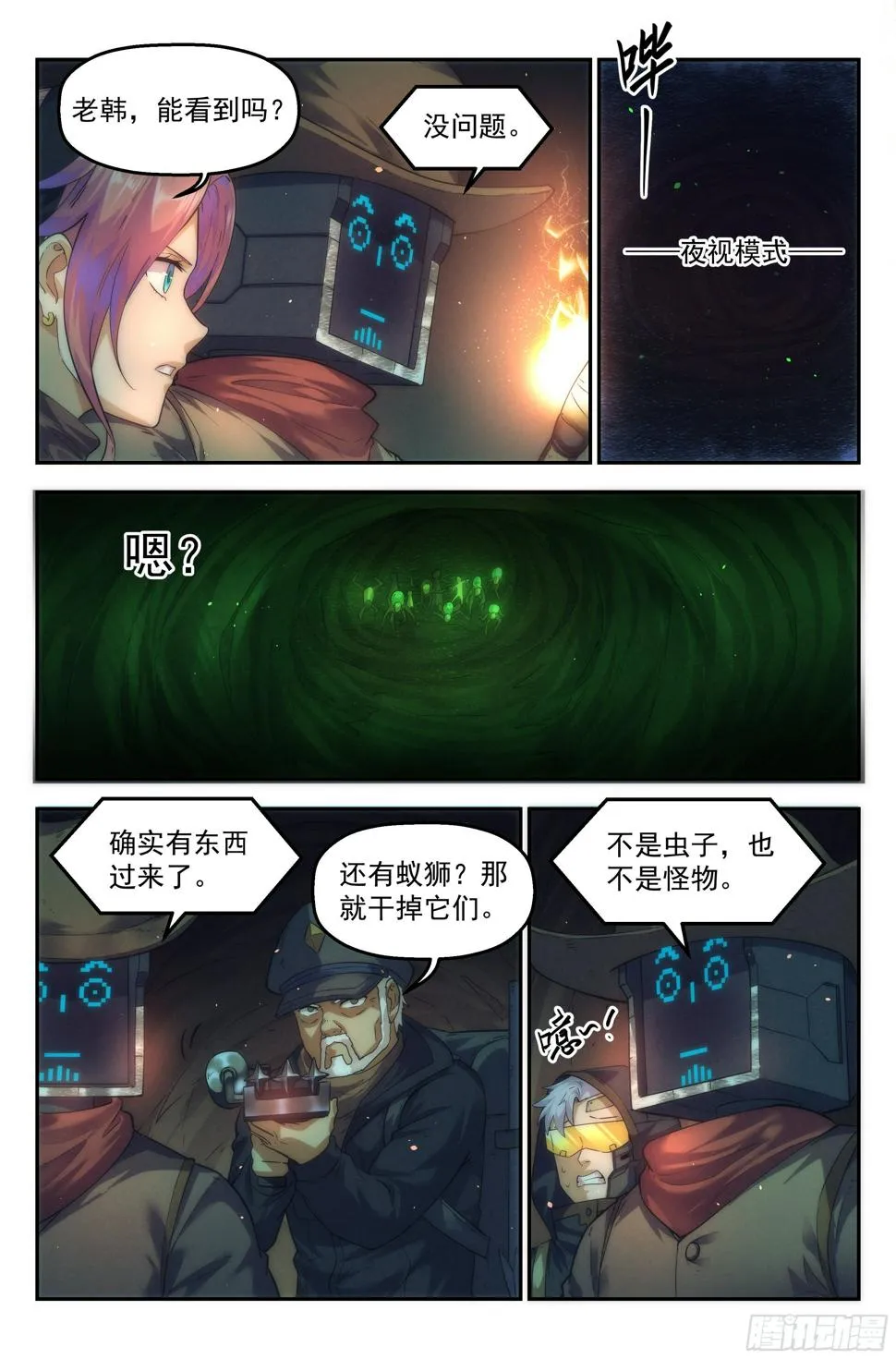 49.衣锦还乡之章·深入 第8页