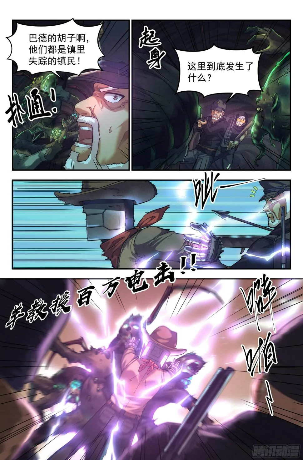49.衣锦还乡之章·深入 第12页