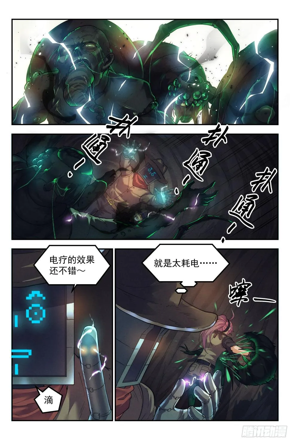 49.衣锦还乡之章·深入 第13页