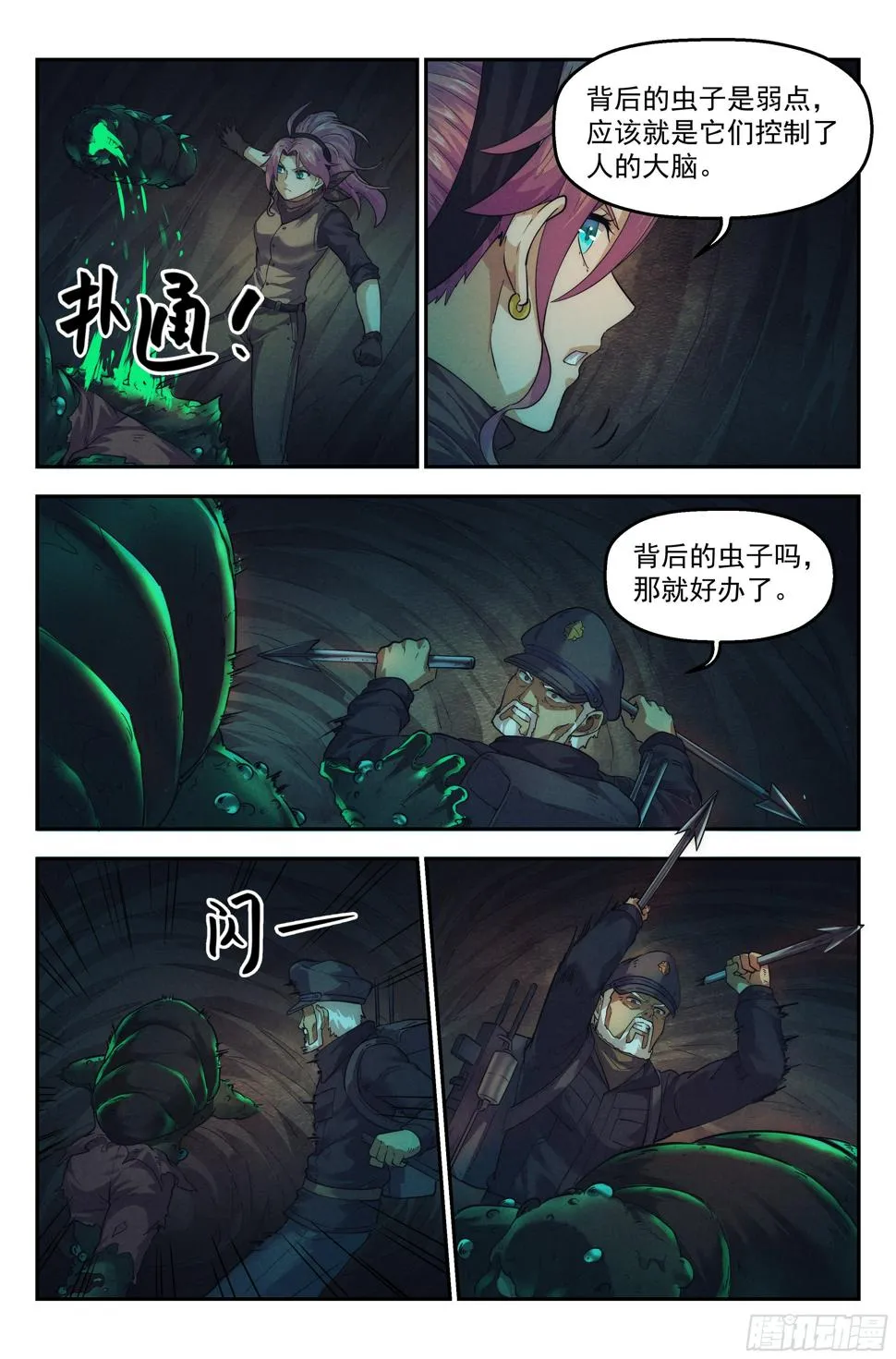 49.衣锦还乡之章·深入 第14页