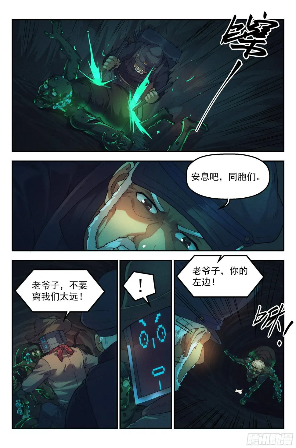 49.衣锦还乡之章·深入 第15页