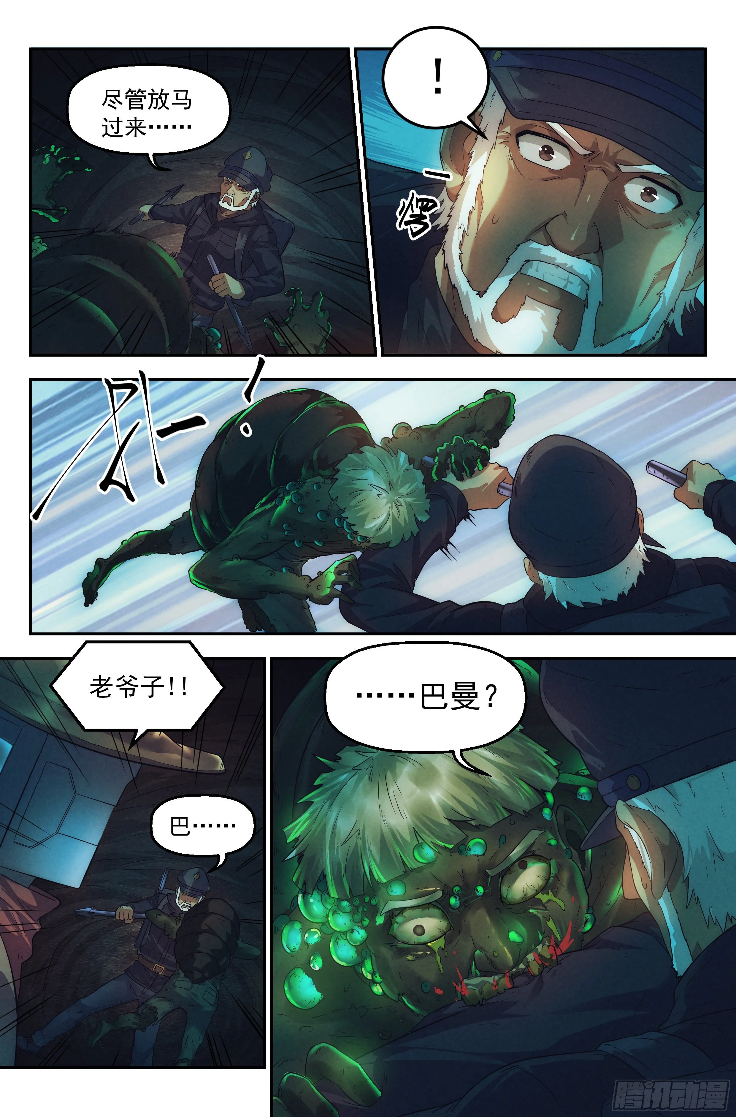 49.衣锦还乡之章·深入 第16页