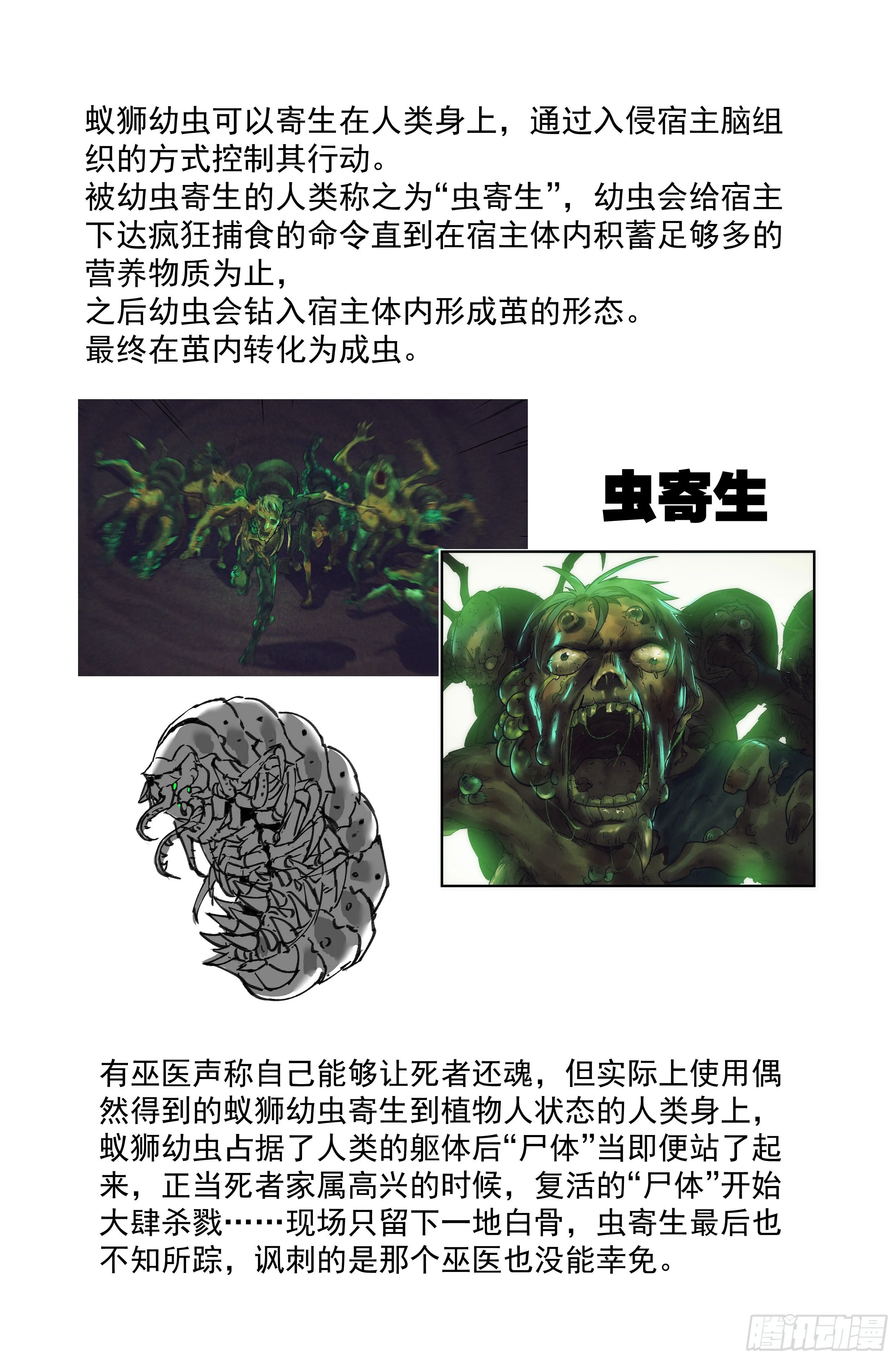 49.衣锦还乡之章·深入 第17页