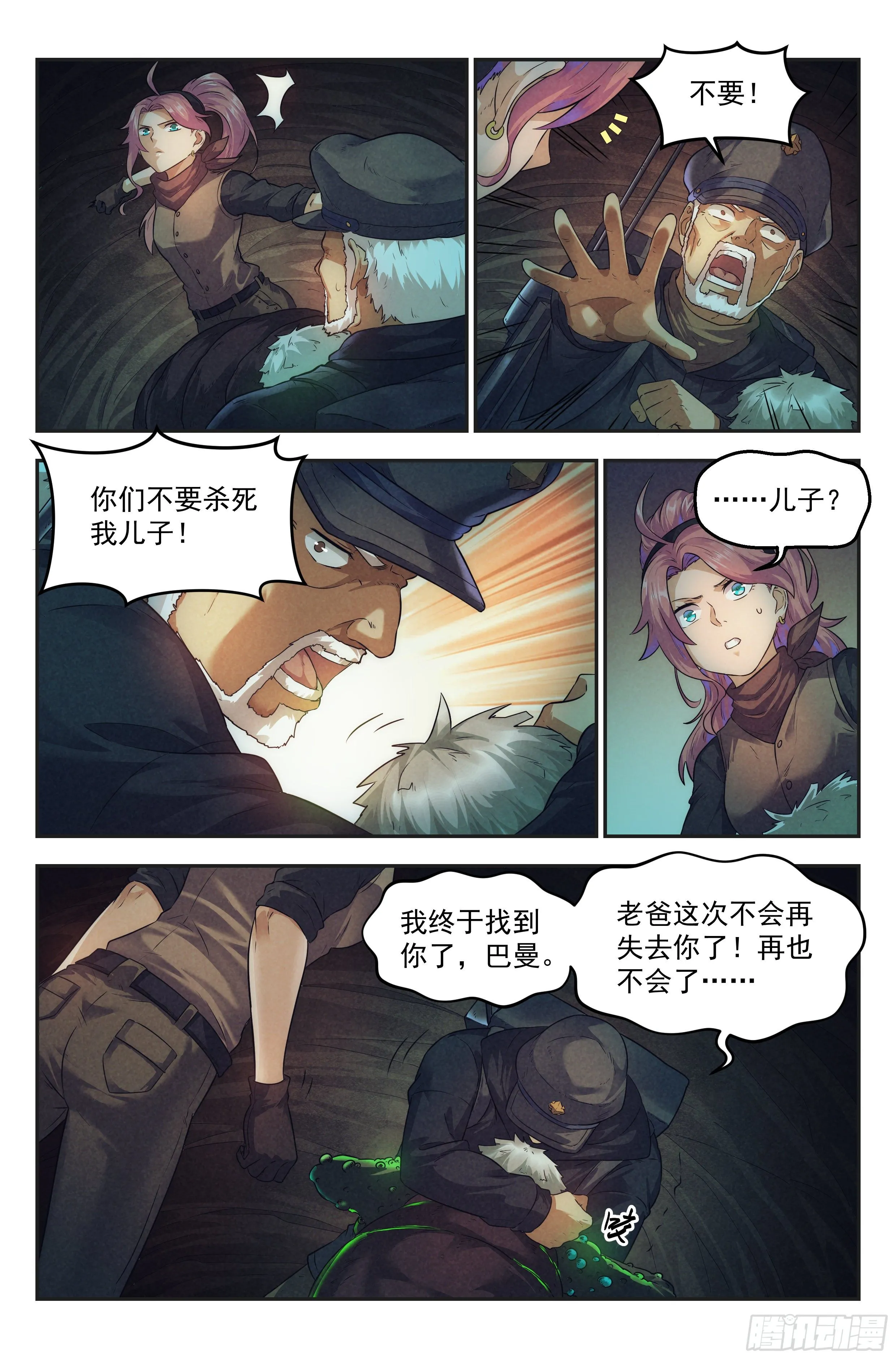 50.勇气默示录（上篇） 第2页