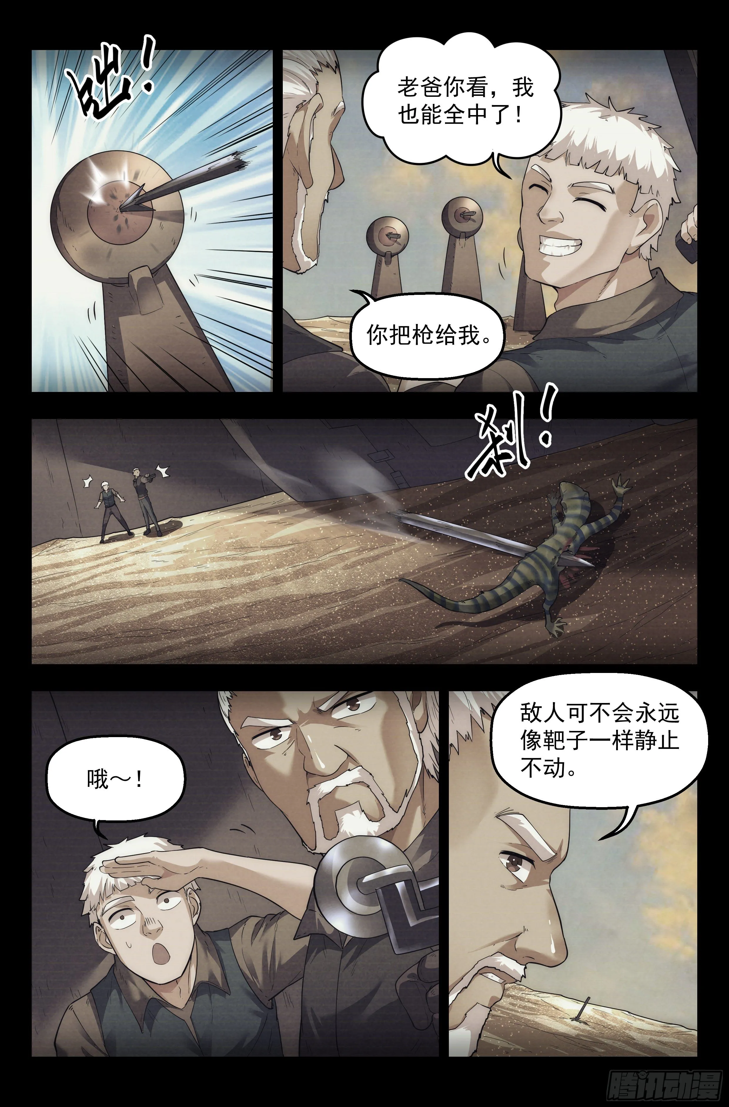 50.勇气默示录（上篇） 第4页