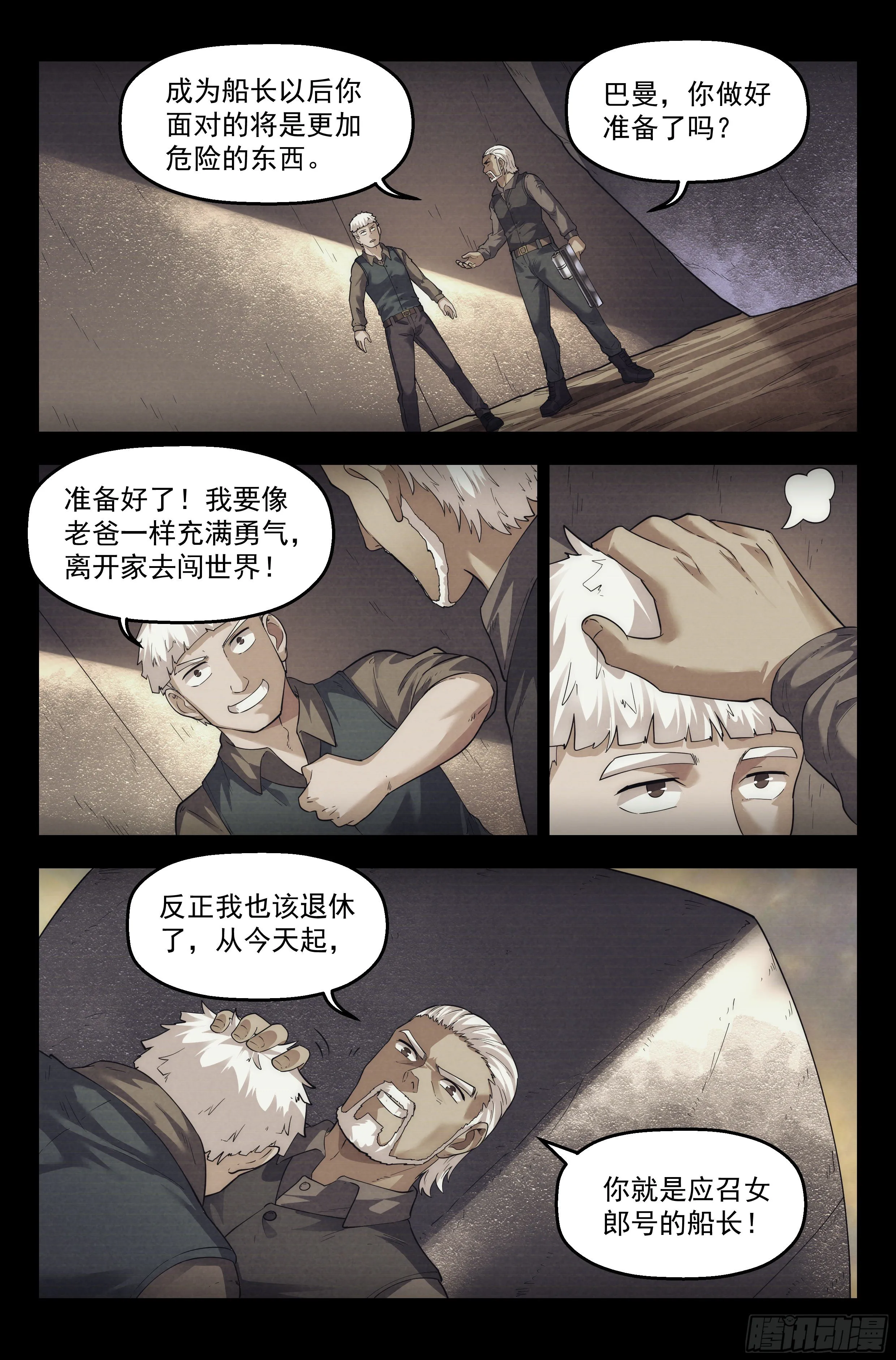 50.勇气默示录（上篇） 第5页