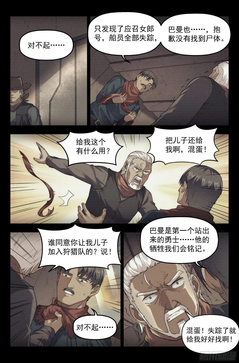 50.勇气默示录（上篇） 第6页