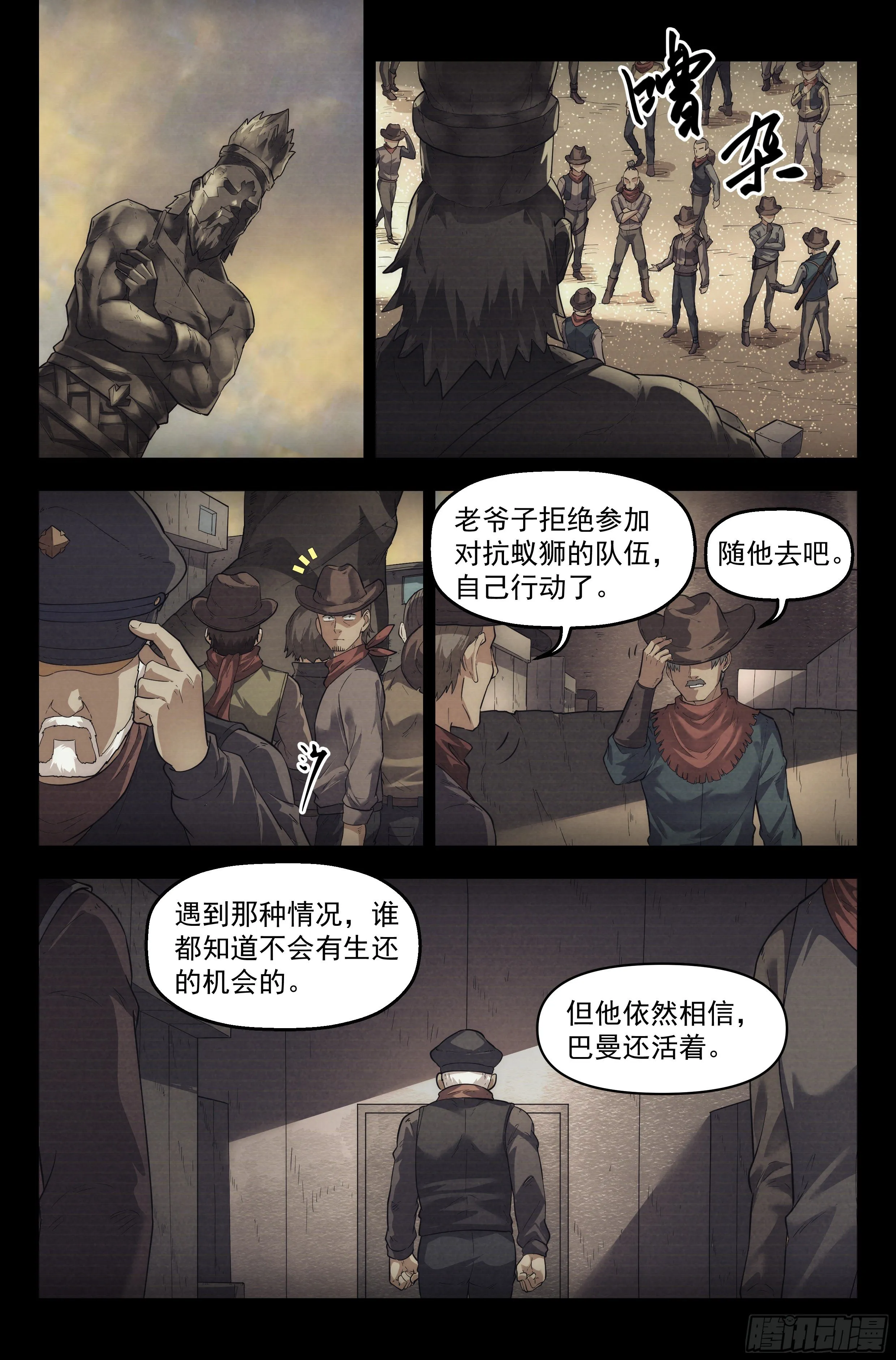 50.勇气默示录（上篇） 第7页