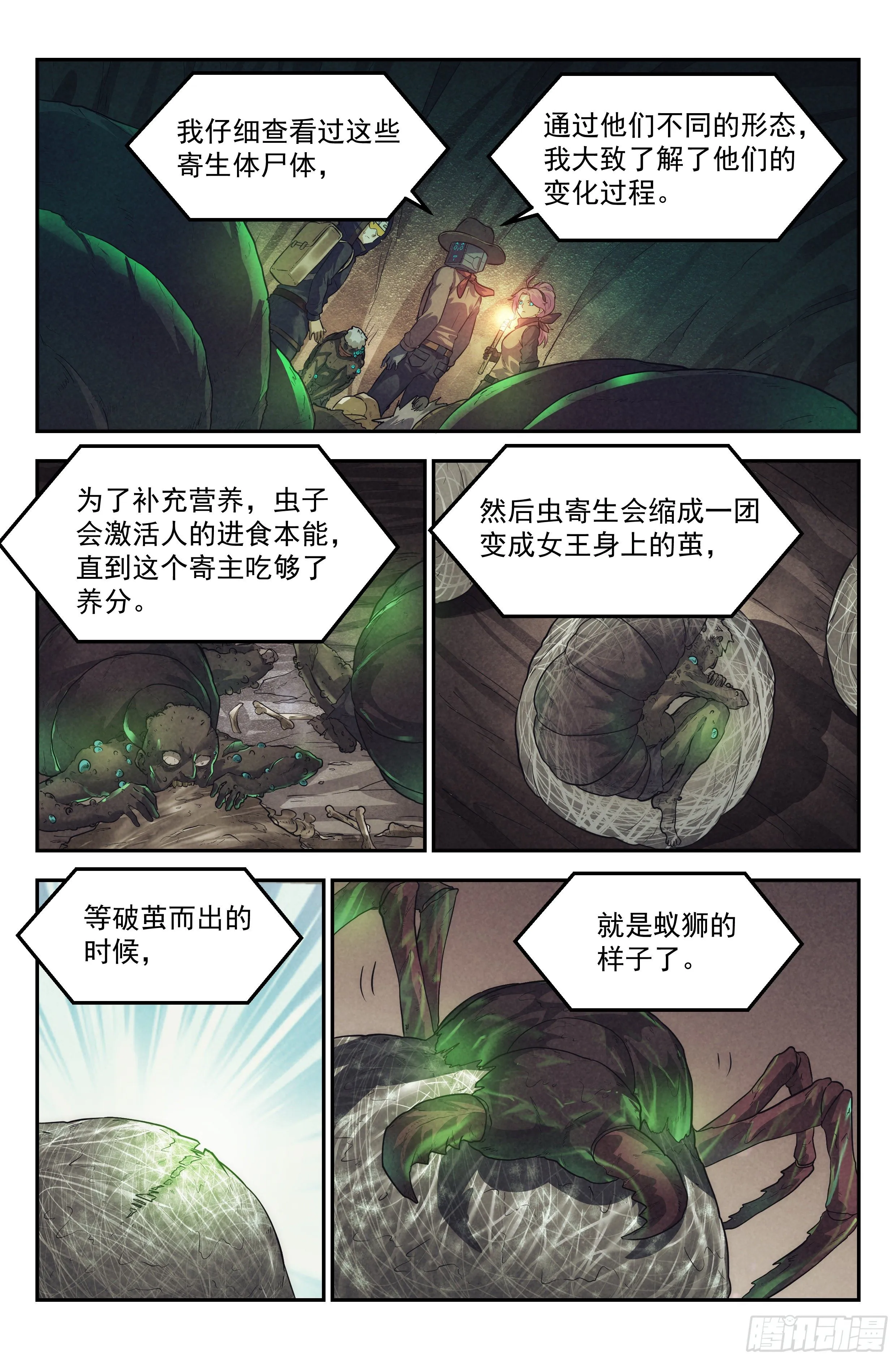 50.勇气默示录（上篇） 第9页