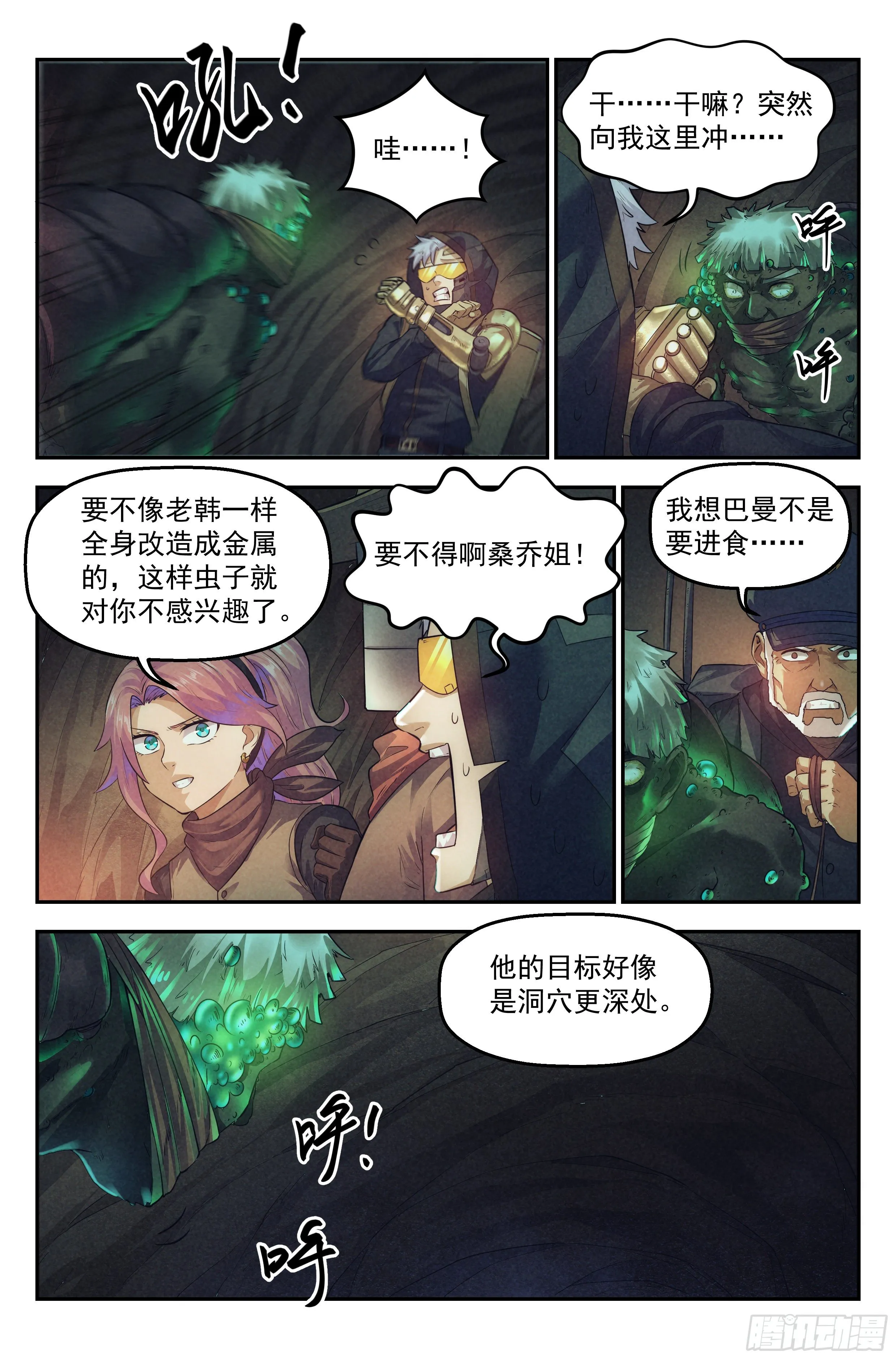 50.勇气默示录（上篇） 第10页